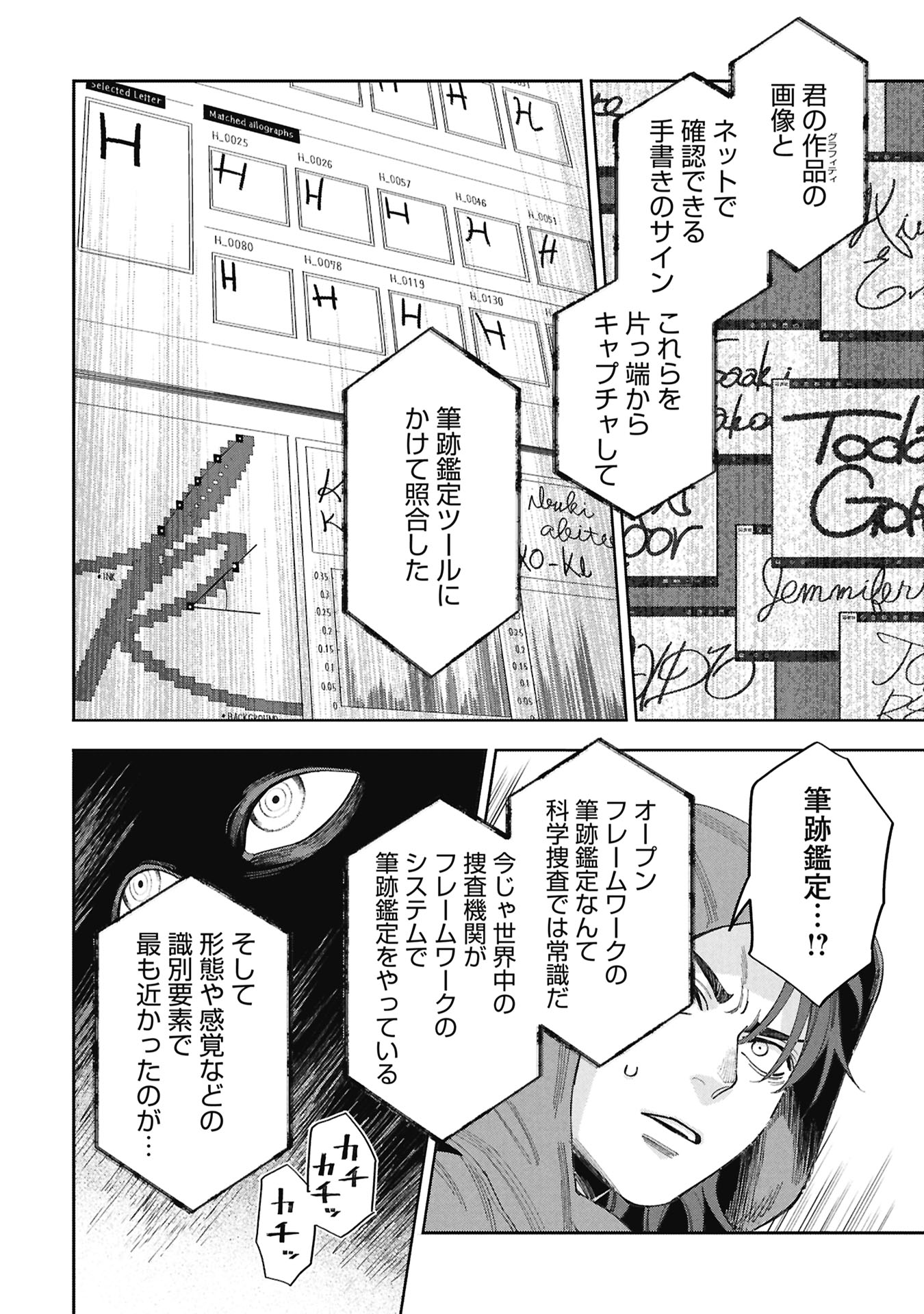 Code;OSINT Hikikomori Tantei to Kanojo no Ryoken Chapter 1 76ページ
