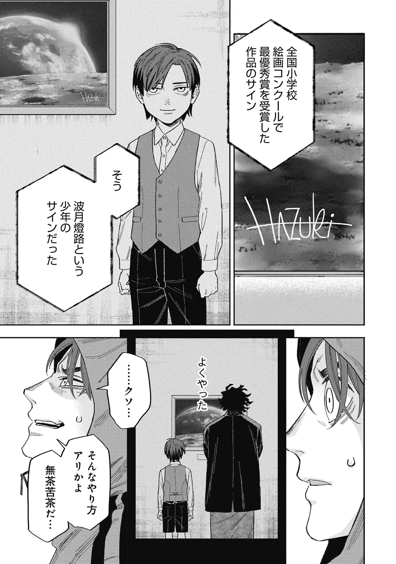 Code;OSINT Hikikomori Tantei to Kanojo no Ryoken Chapter 1 77ページ