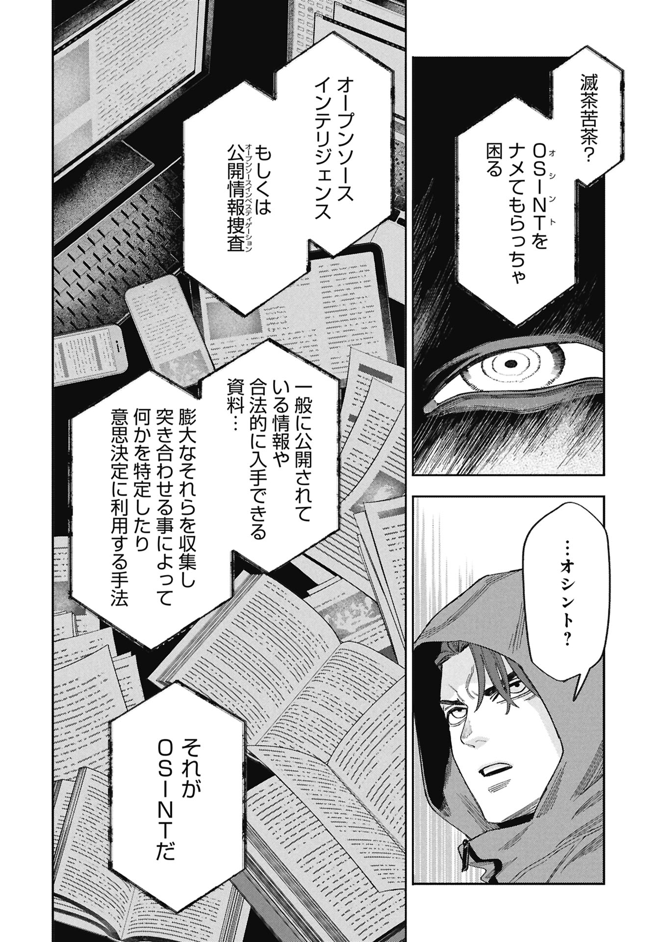 Code;OSINT Hikikomori Tantei to Kanojo no Ryoken Chapter 1 78ページ