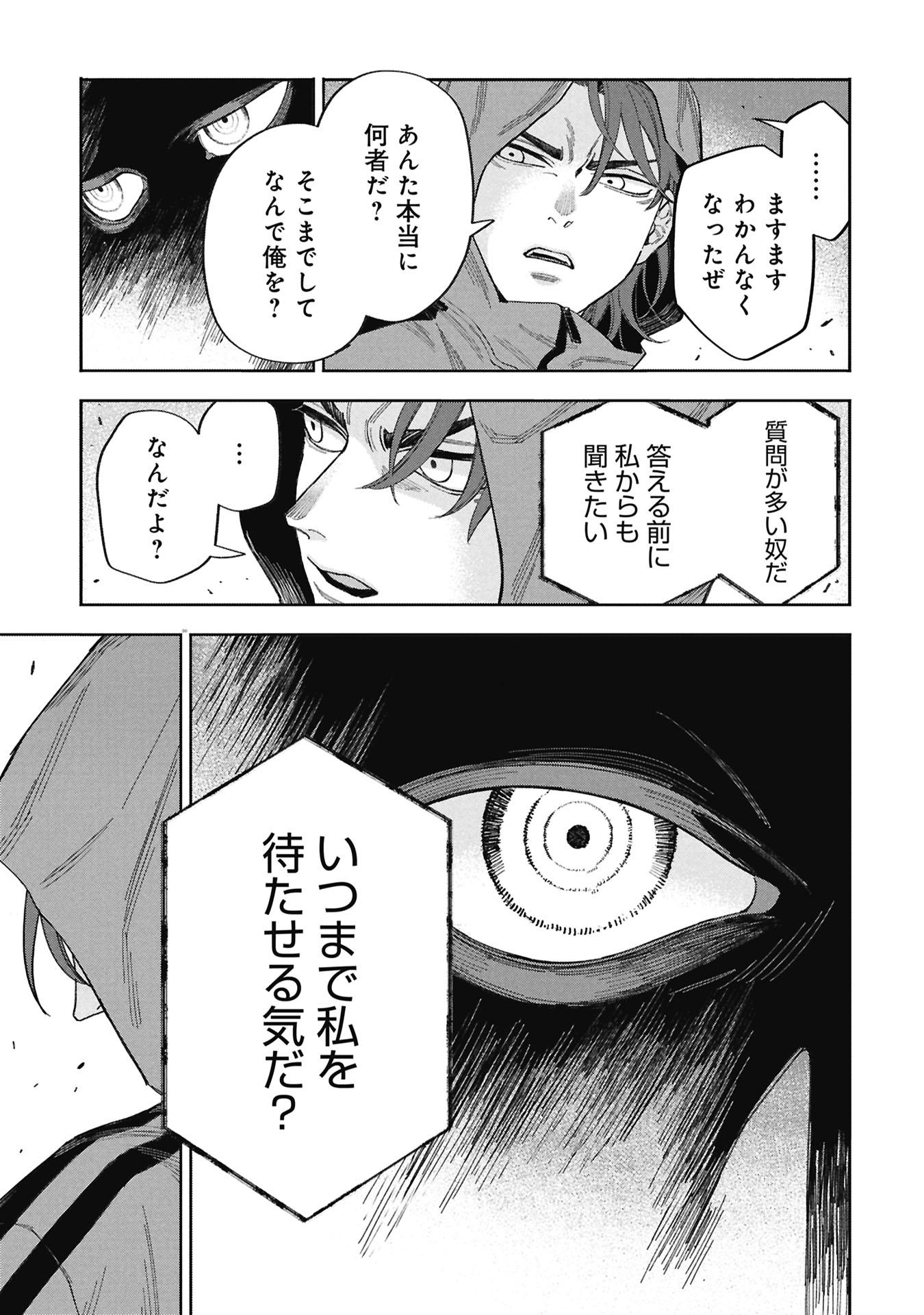 Code;OSINT Hikikomori Tantei to Kanojo no Ryoken Chapter 1 79ページ