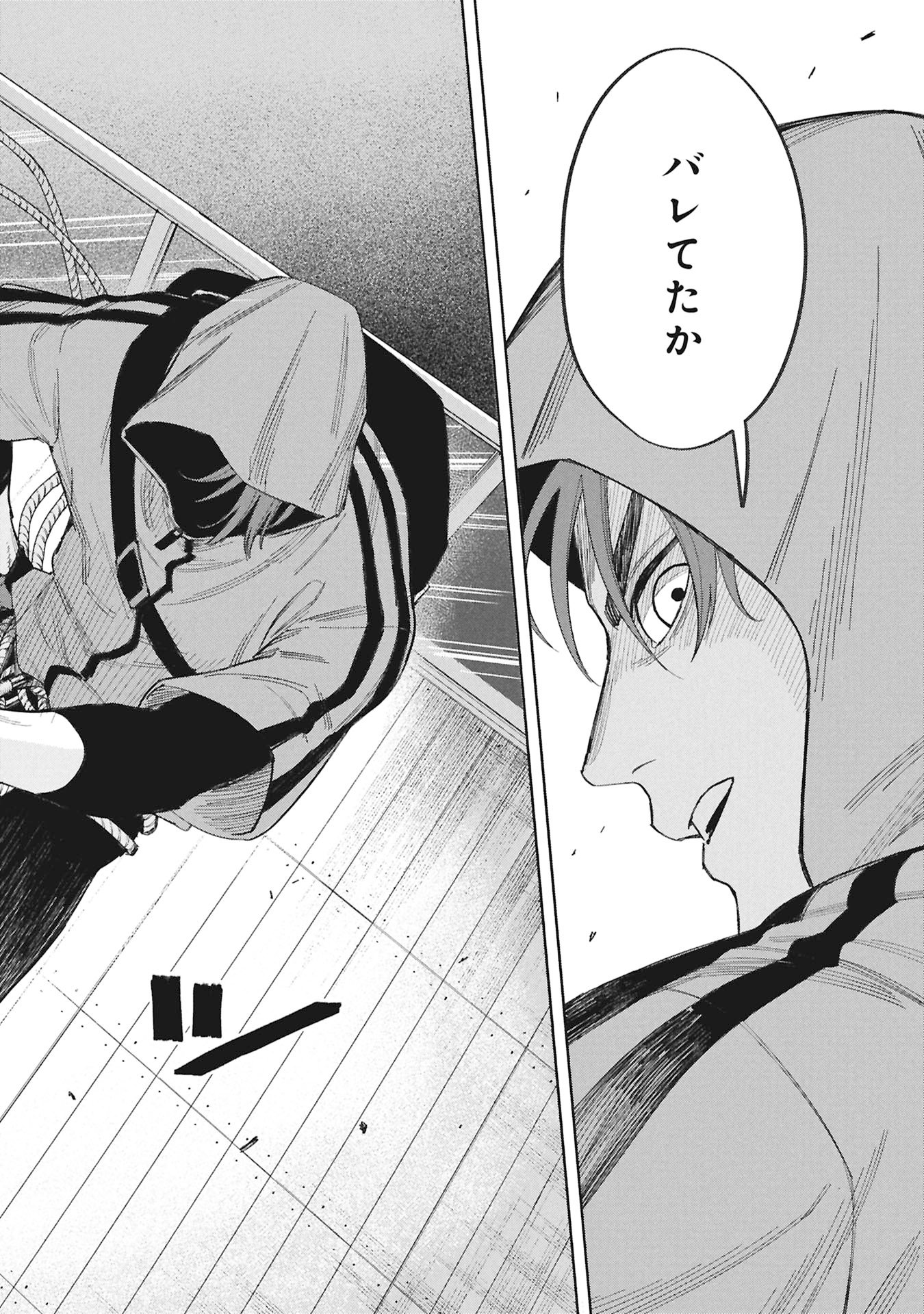 Code;OSINT Hikikomori Tantei to Kanojo no Ryoken Chapter 1 80ページ