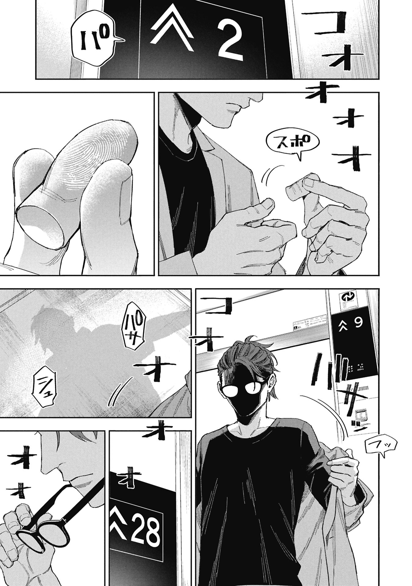 Code;OSINT Hikikomori Tantei to Kanojo no Ryoken Chapter 1 9ページ