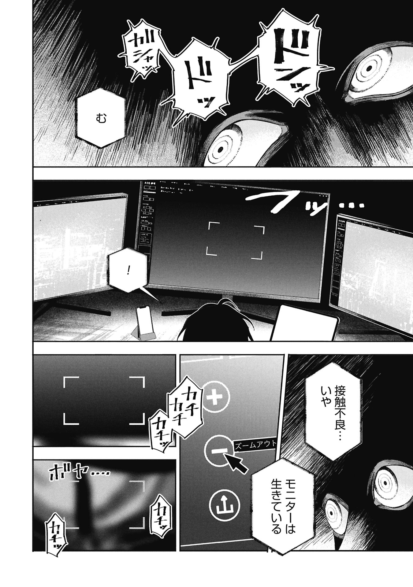 Code;OSINT Hikikomori Tantei to Kanojo no Ryoken Chapter 1 82ページ