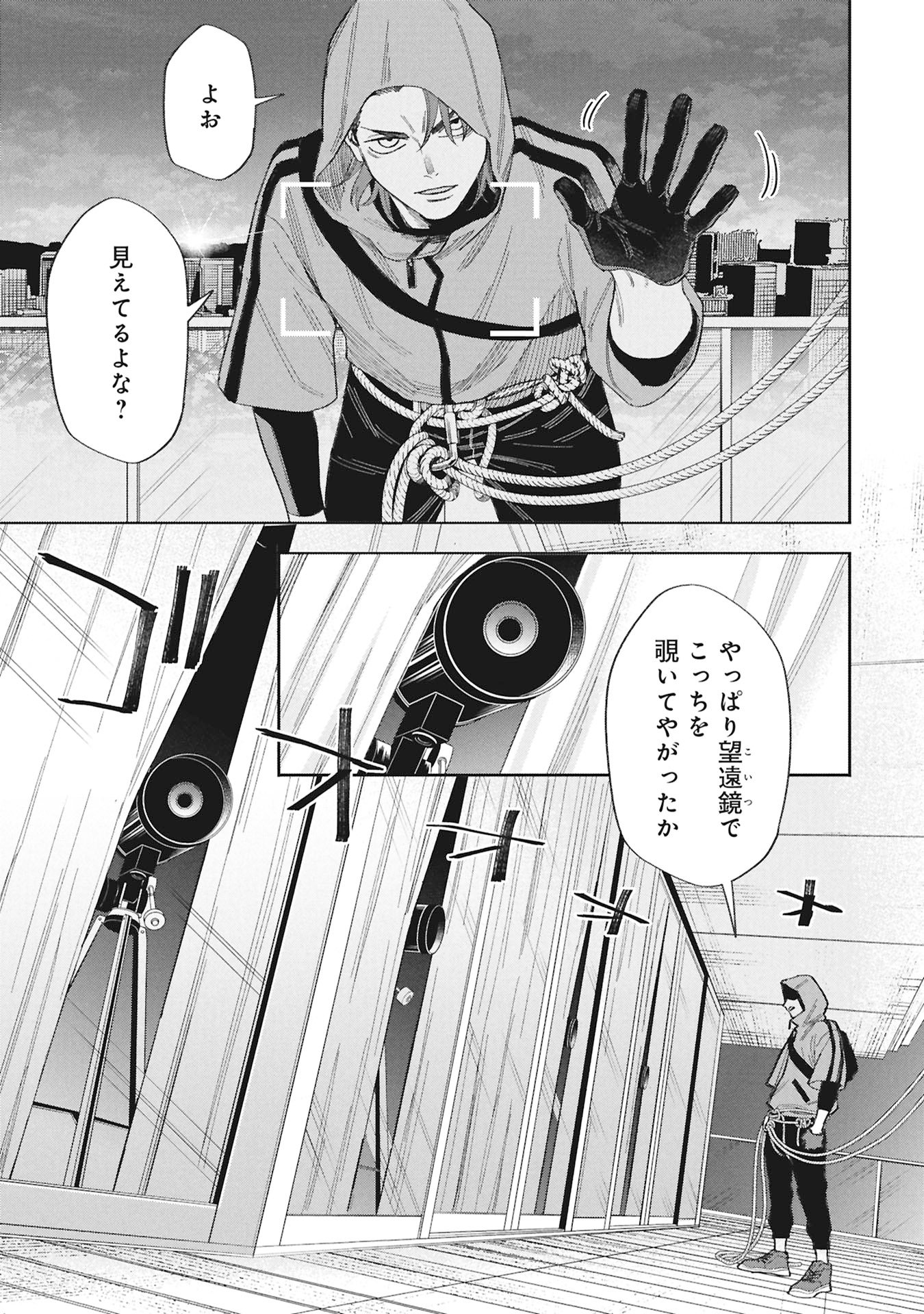 Code;OSINT Hikikomori Tantei to Kanojo no Ryoken Chapter 1 83ページ