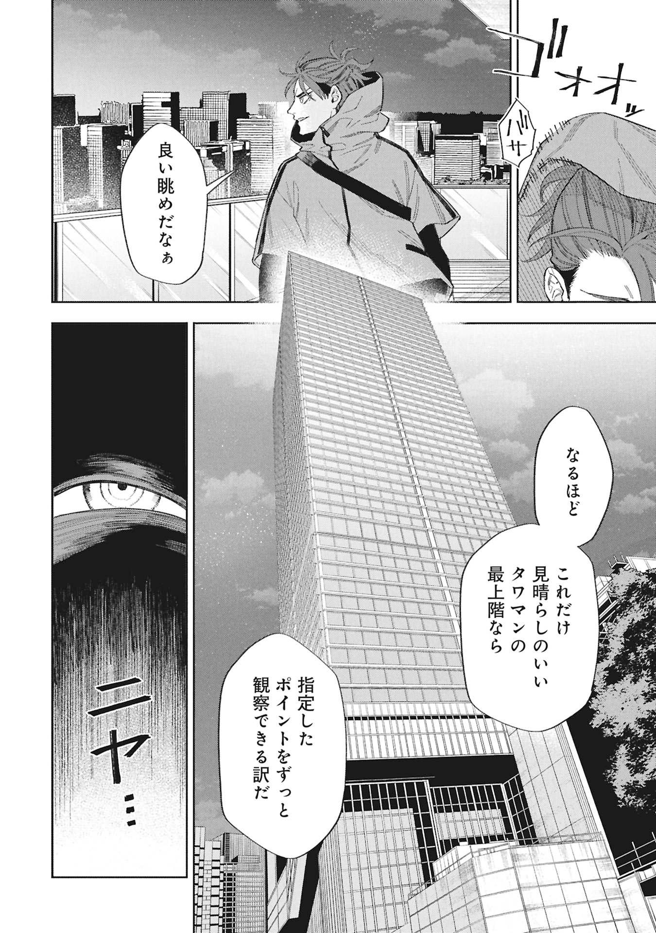 Code;OSINT Hikikomori Tantei to Kanojo no Ryoken Chapter 1 84ページ