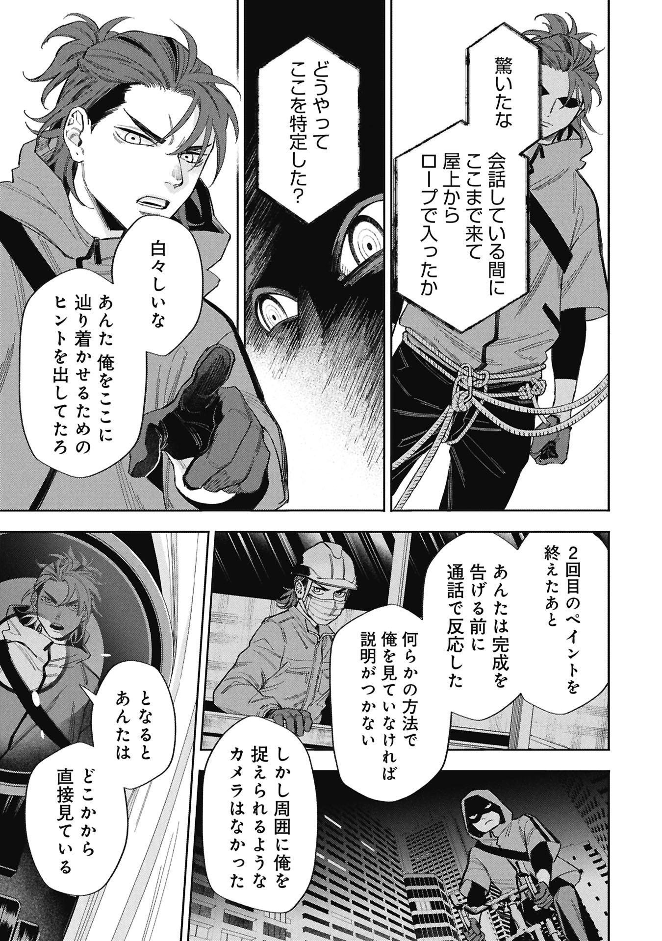 Code;OSINT Hikikomori Tantei to Kanojo no Ryoken Chapter 1 85ページ