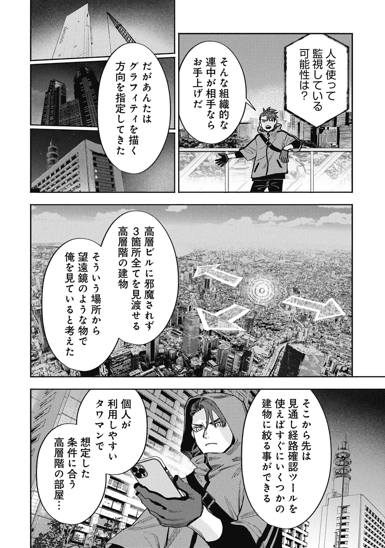 Code;OSINT Hikikomori Tantei to Kanojo no Ryoken Chapter 1 86ページ