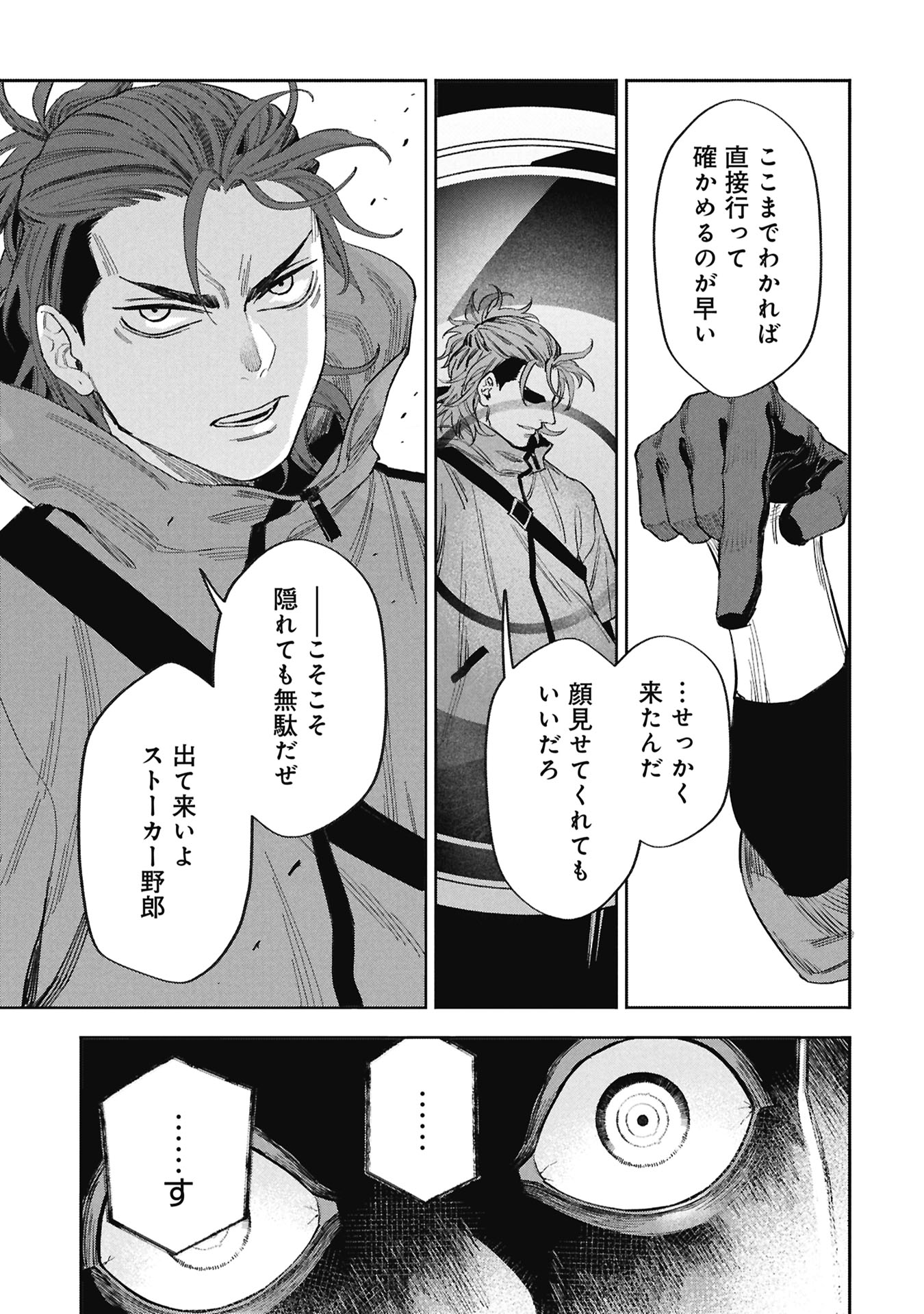 Code;OSINT Hikikomori Tantei to Kanojo no Ryoken Chapter 1 87ページ