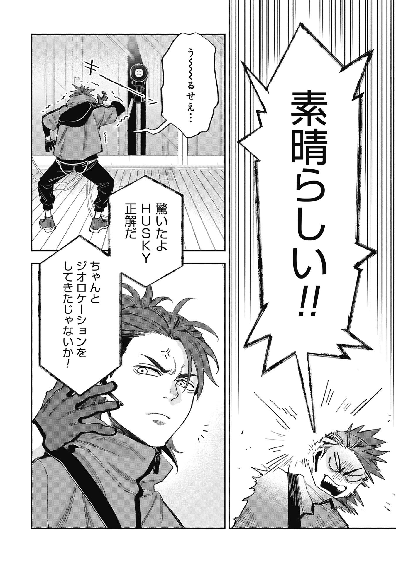 Code;OSINT Hikikomori Tantei to Kanojo no Ryoken Chapter 1 88ページ
