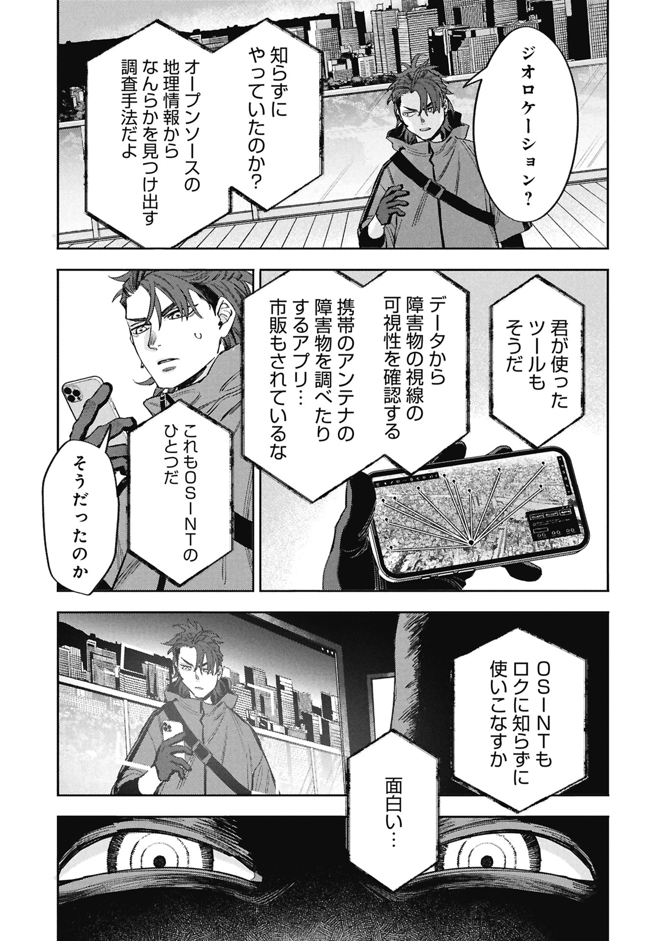 Code;OSINT Hikikomori Tantei to Kanojo no Ryoken Chapter 1 89ページ