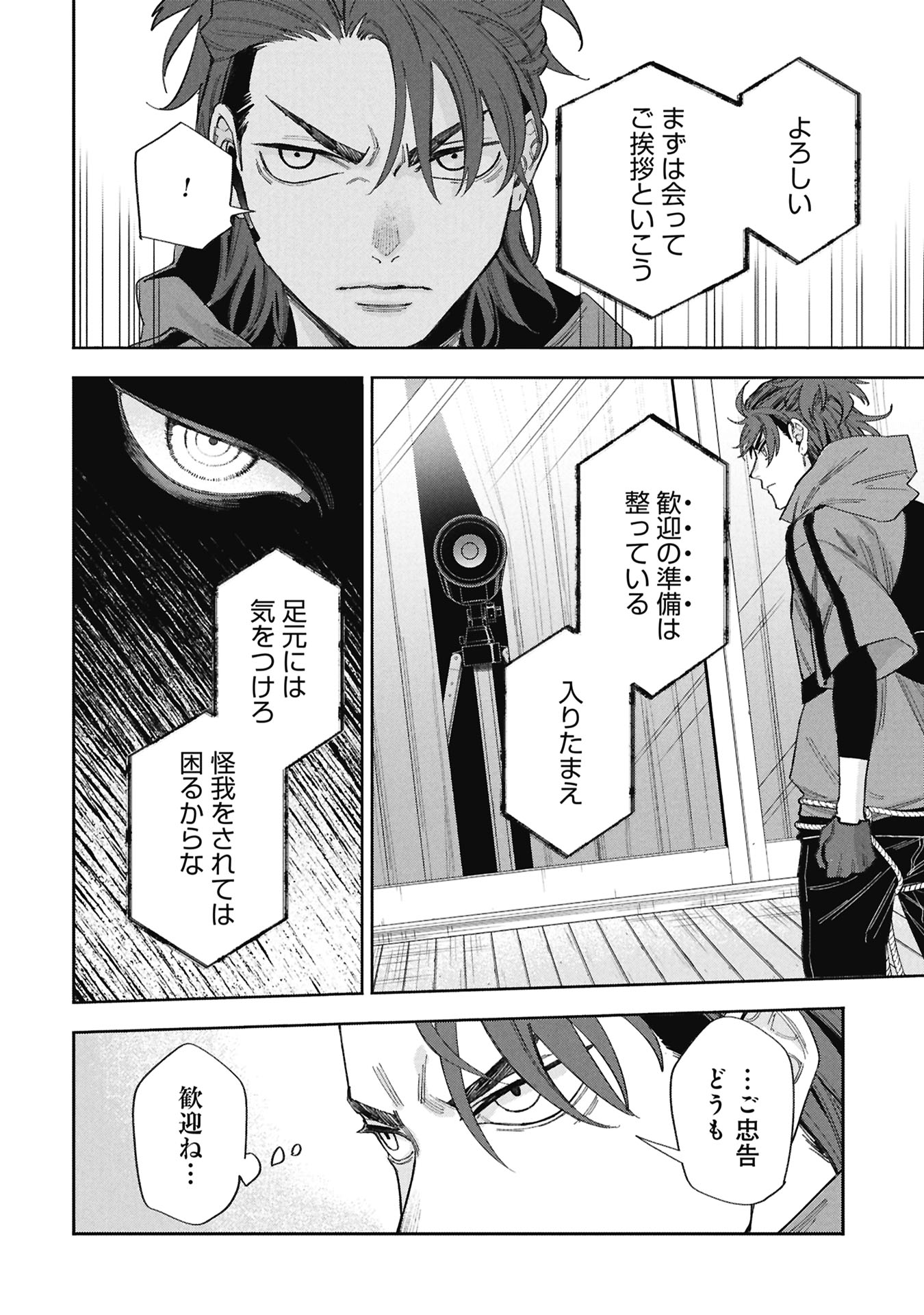 Code;OSINT Hikikomori Tantei to Kanojo no Ryoken Chapter 1 90ページ