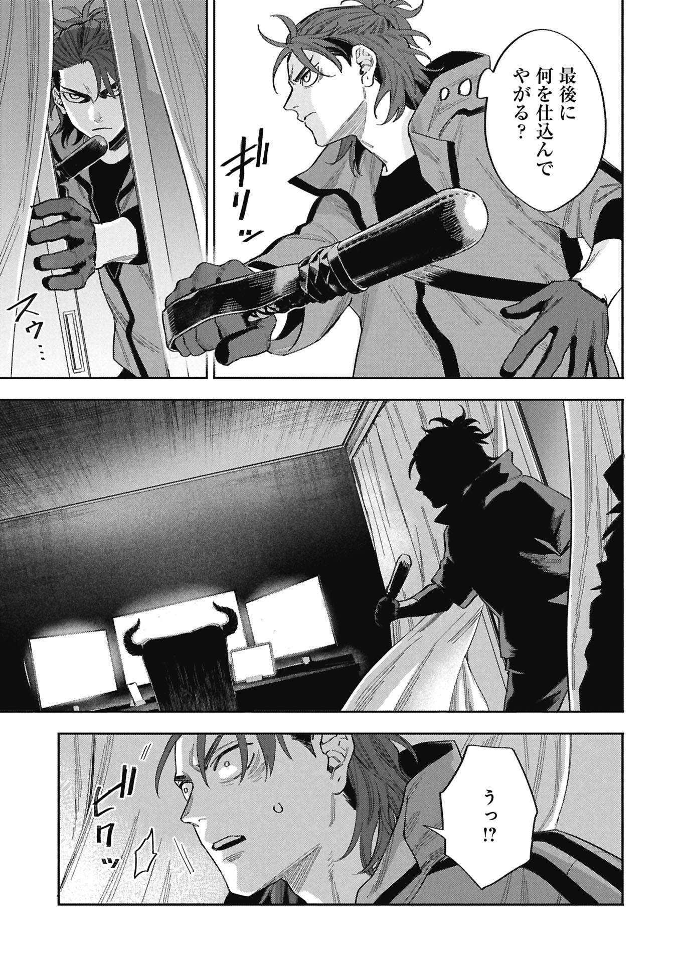 Code;OSINT Hikikomori Tantei to Kanojo no Ryoken Chapter 1 91ページ