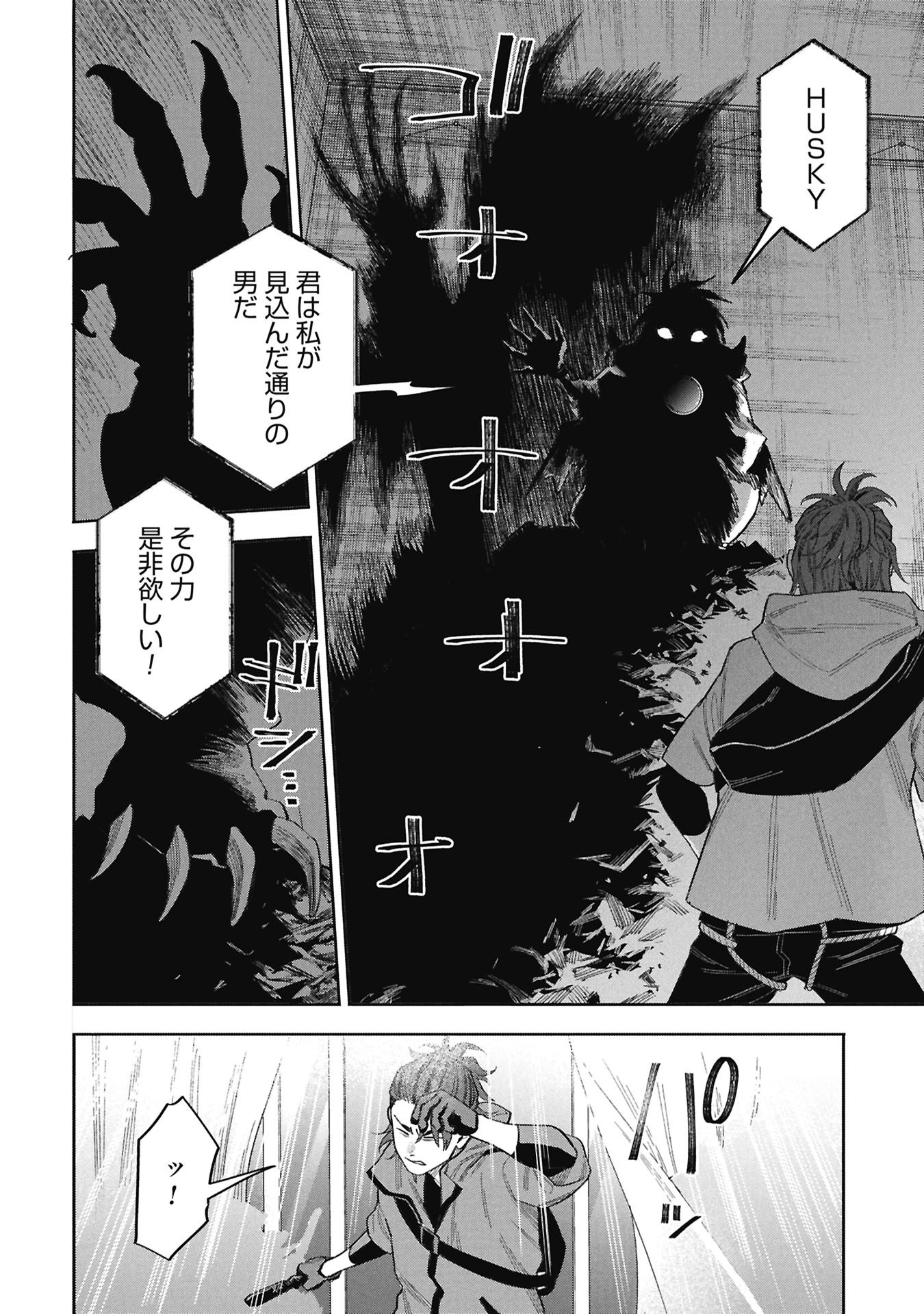 Code;OSINT Hikikomori Tantei to Kanojo no Ryoken Chapter 1 92ページ