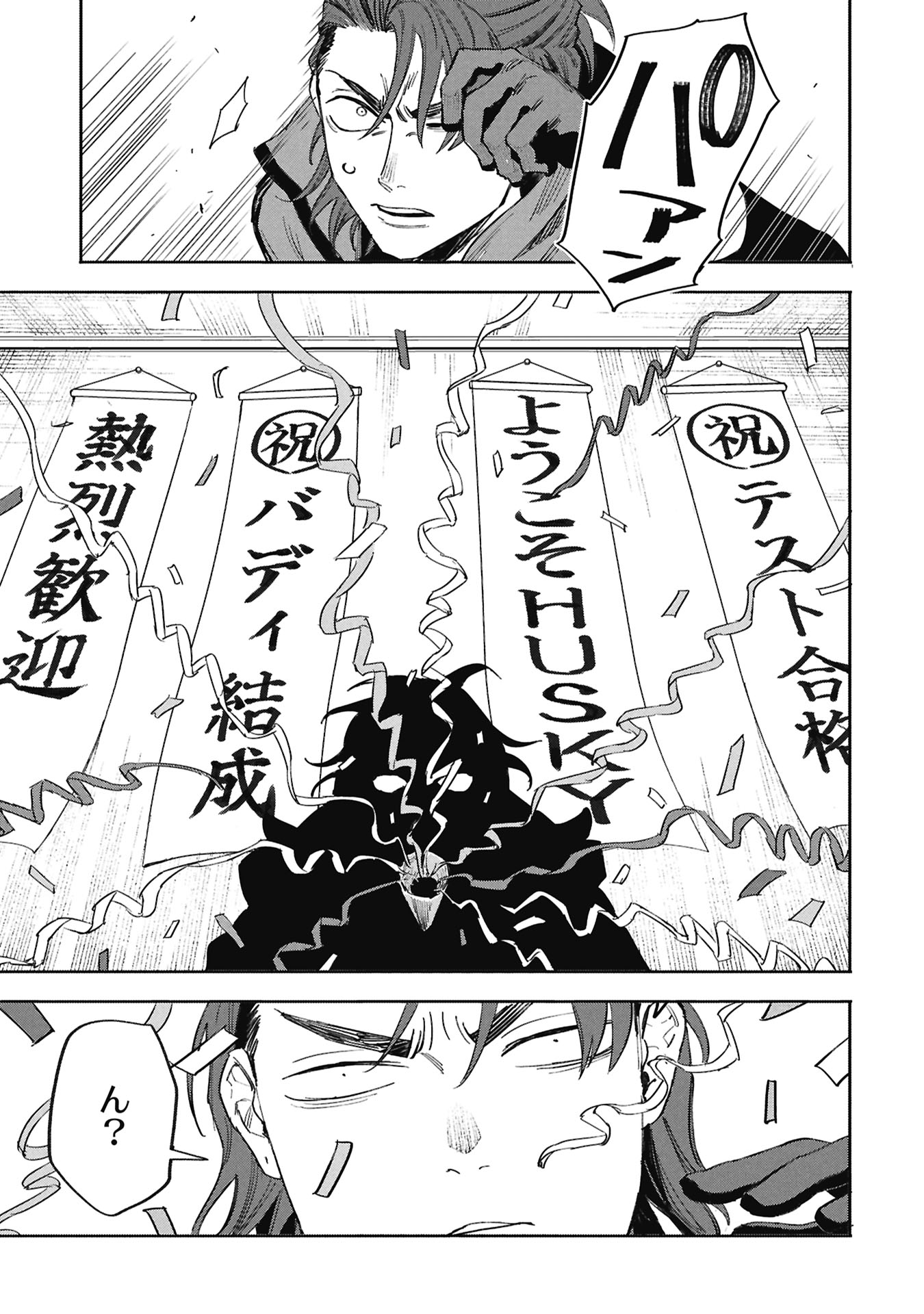 Code;OSINT Hikikomori Tantei to Kanojo no Ryoken Chapter 1 93ページ