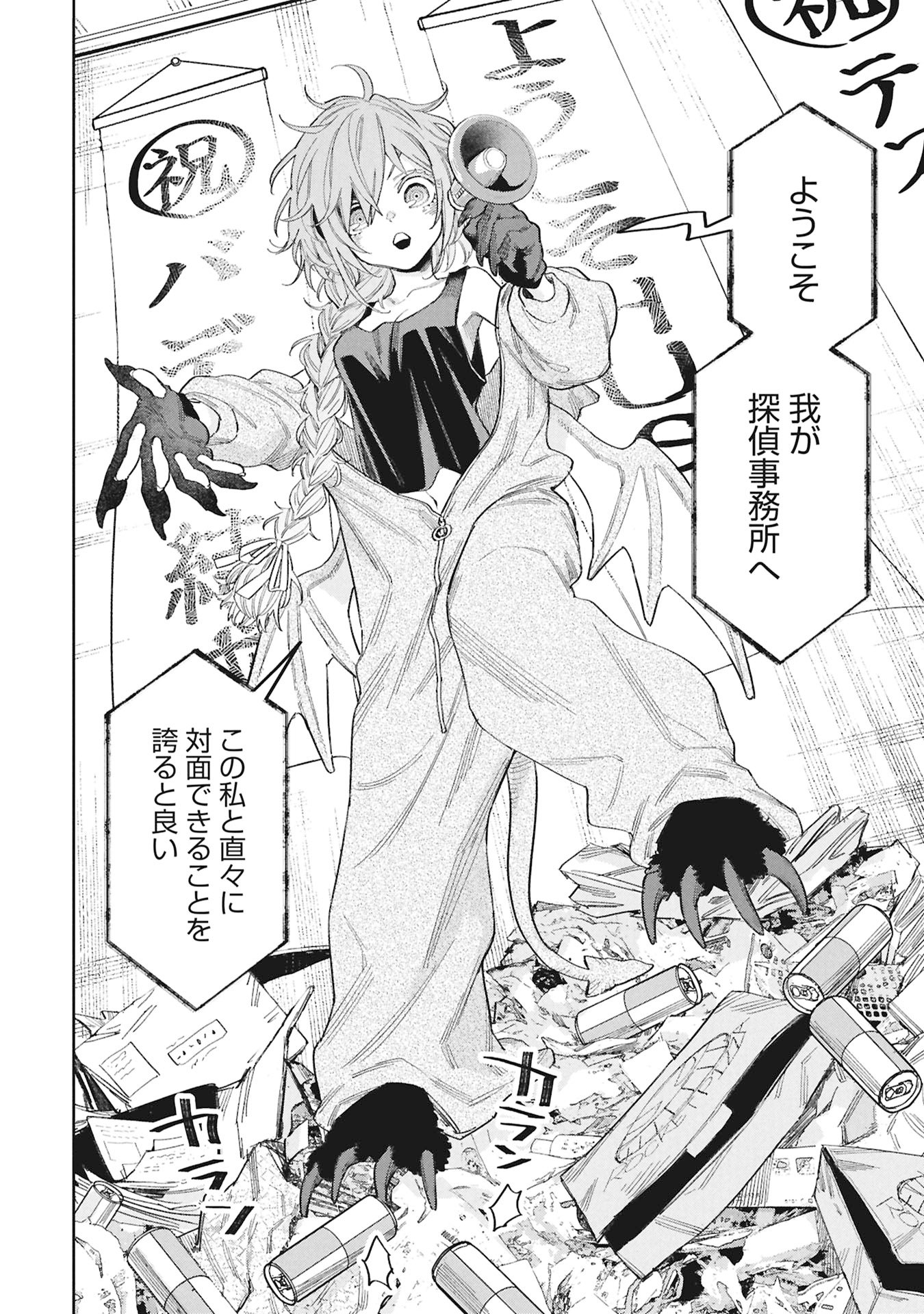 Code;OSINT Hikikomori Tantei to Kanojo no Ryoken Chapter 1 94ページ
