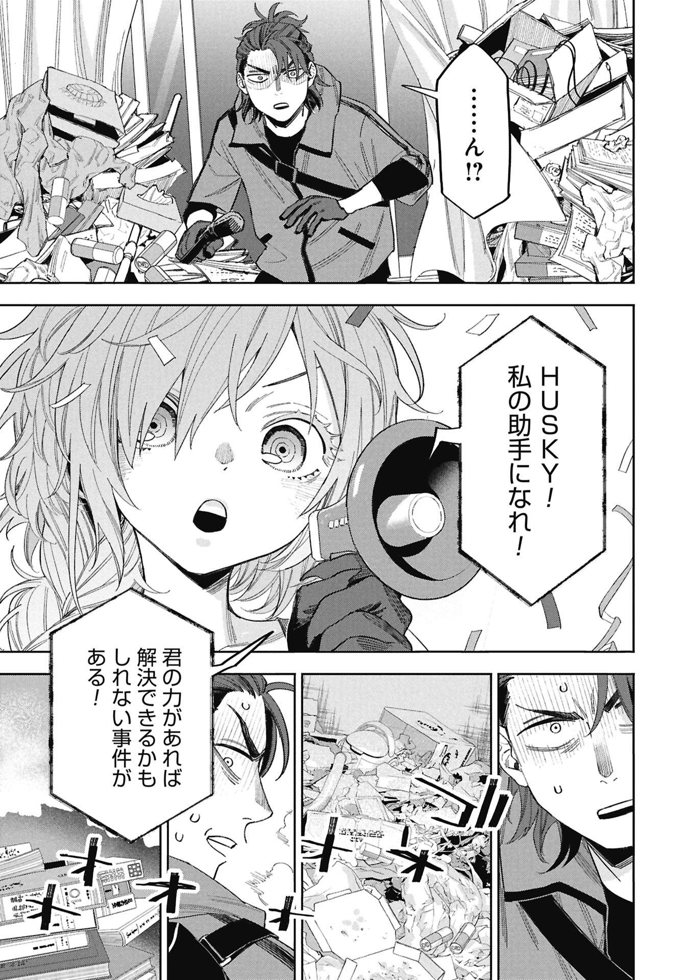 Code;OSINT Hikikomori Tantei to Kanojo no Ryoken Chapter 1 95ページ