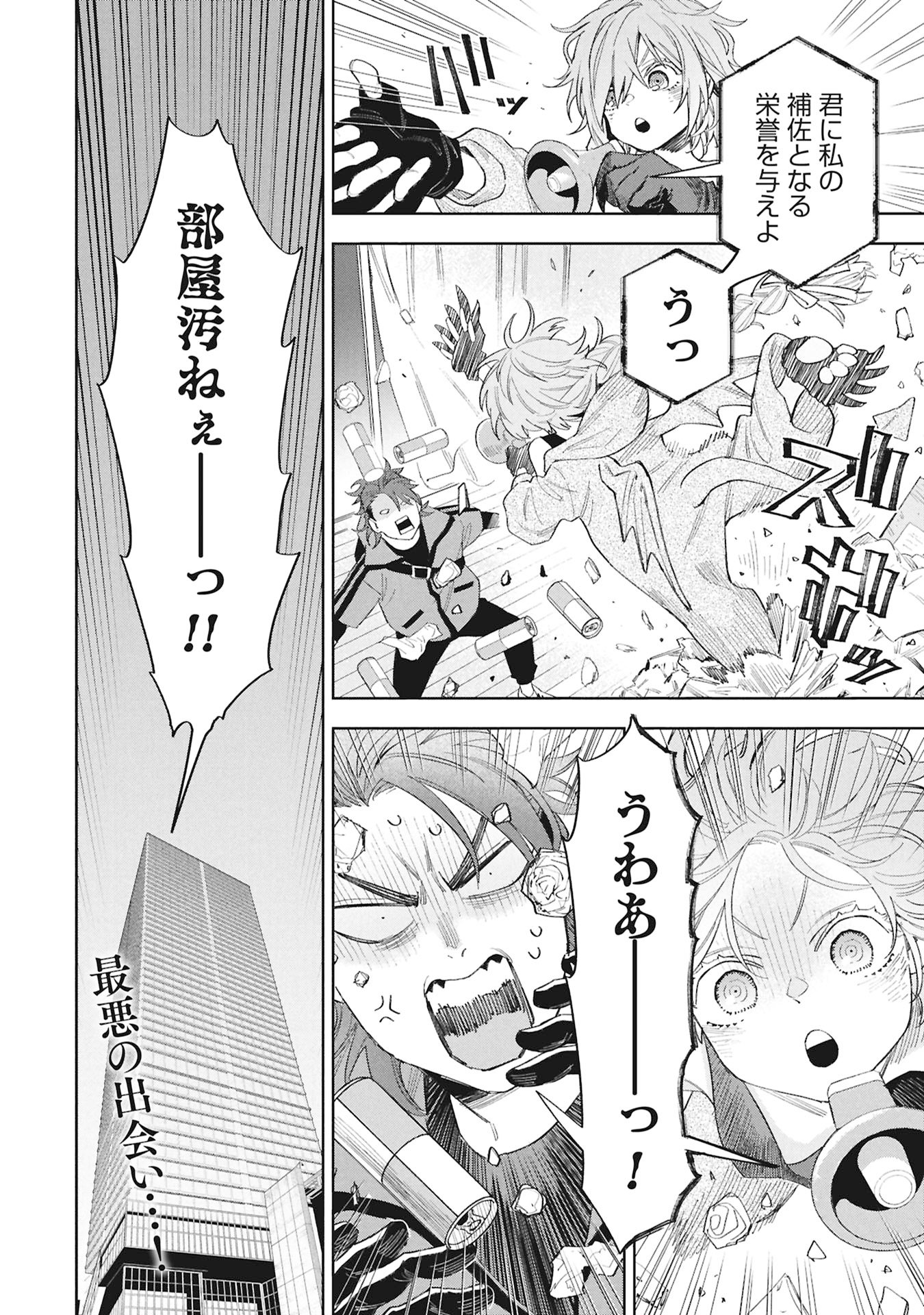 Code;OSINT Hikikomori Tantei to Kanojo no Ryoken Chapter 1 96ページ