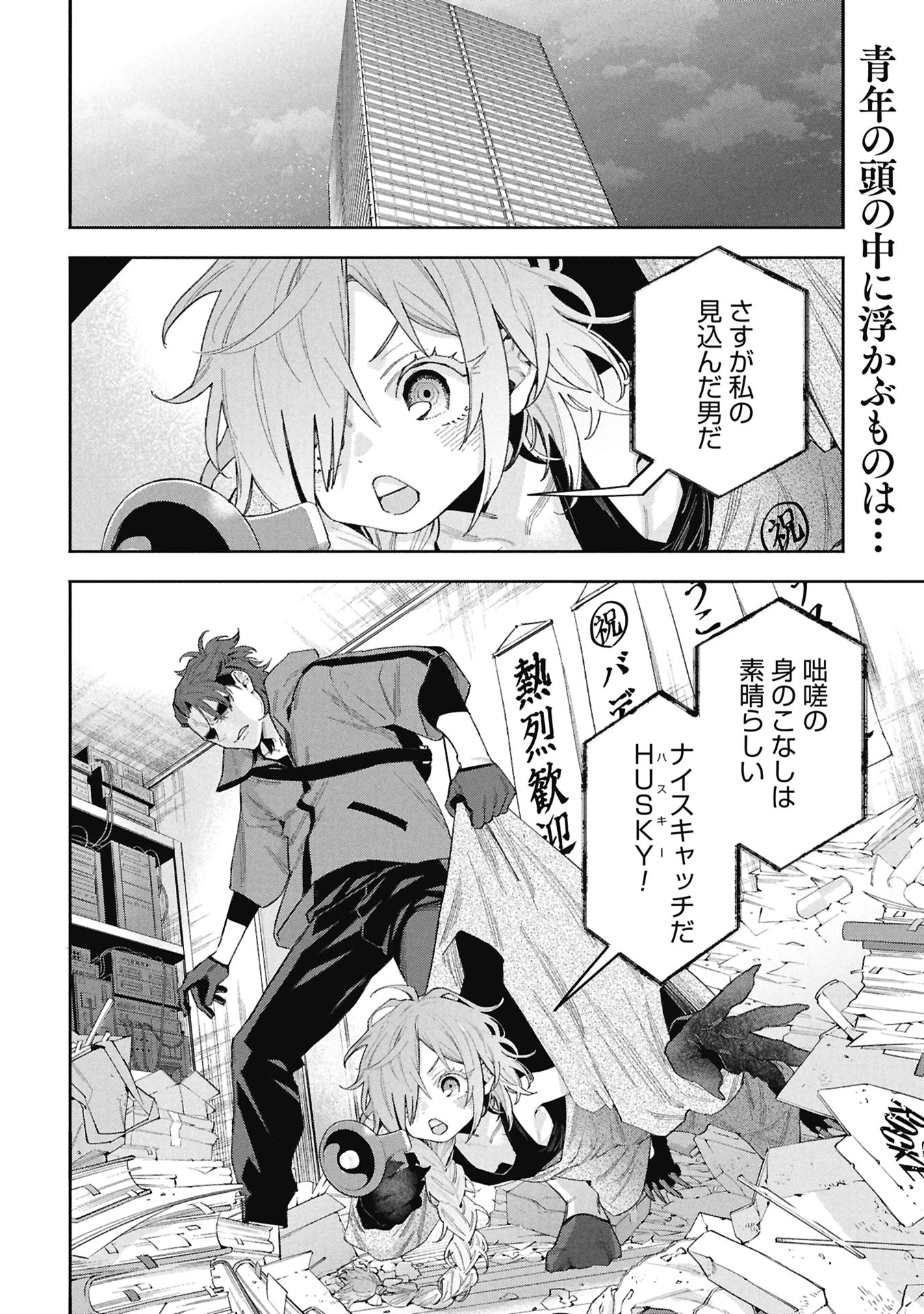 Code;OSINT Hikikomori Tantei to Kanojo no Ryoken Chapter 2 2ページ
