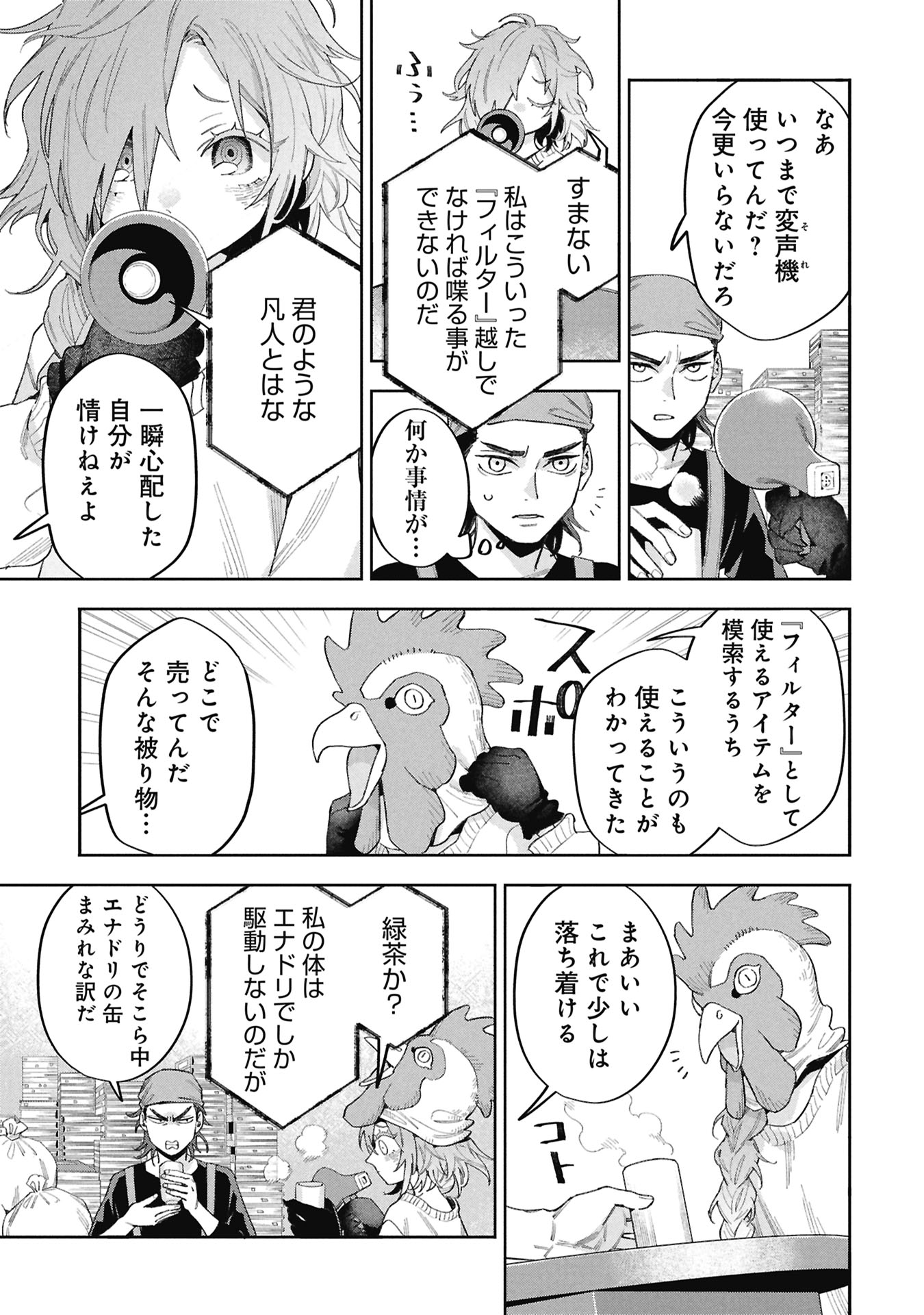 Code;OSINT Hikikomori Tantei to Kanojo no Ryoken Chapter 2 11ページ