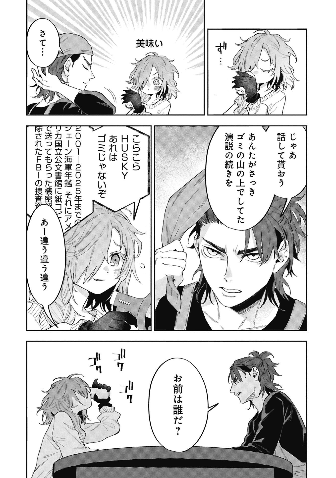 Code;OSINT Hikikomori Tantei to Kanojo no Ryoken Chapter 2 12ページ