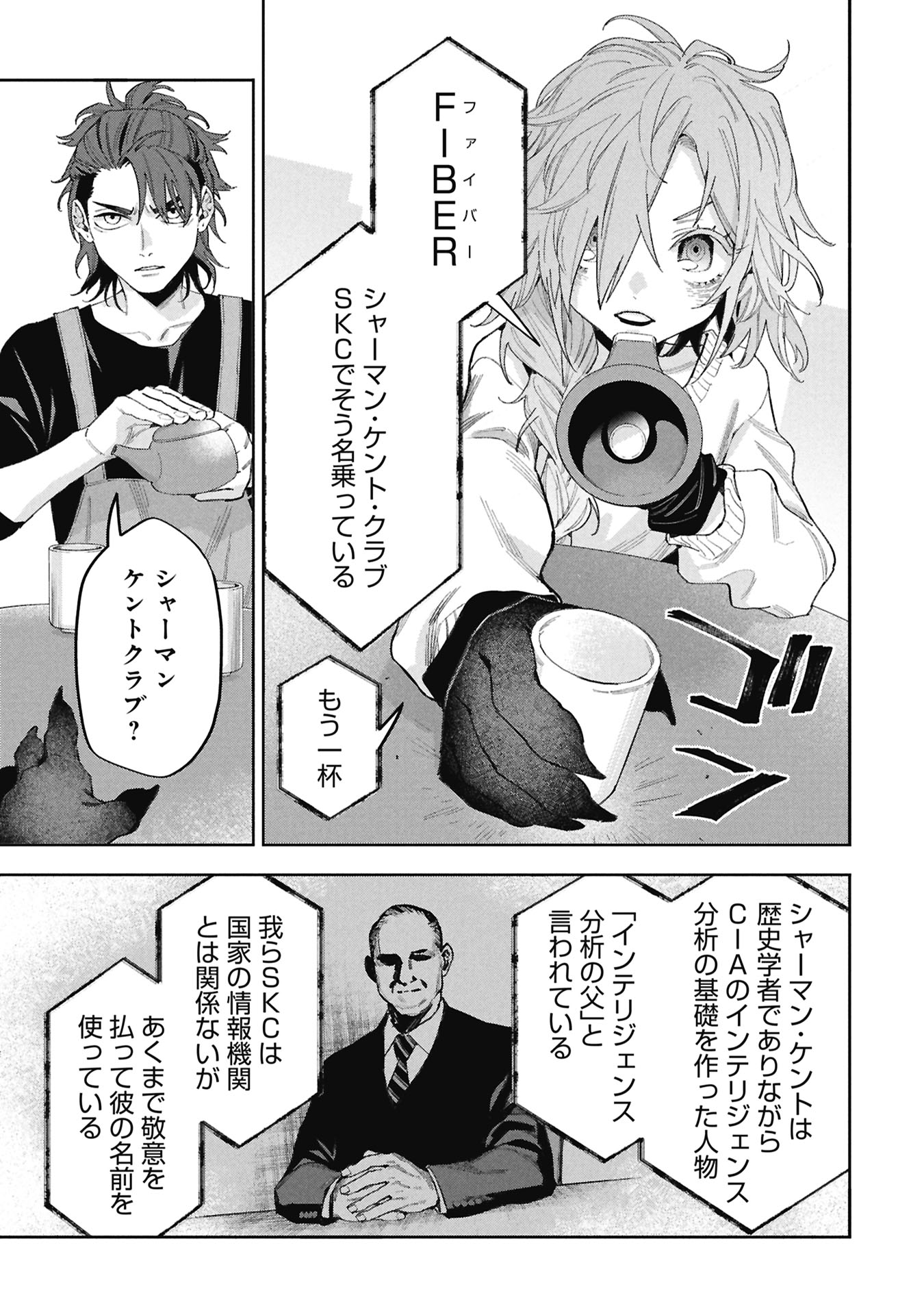 Code;OSINT Hikikomori Tantei to Kanojo no Ryoken Chapter 2 13ページ