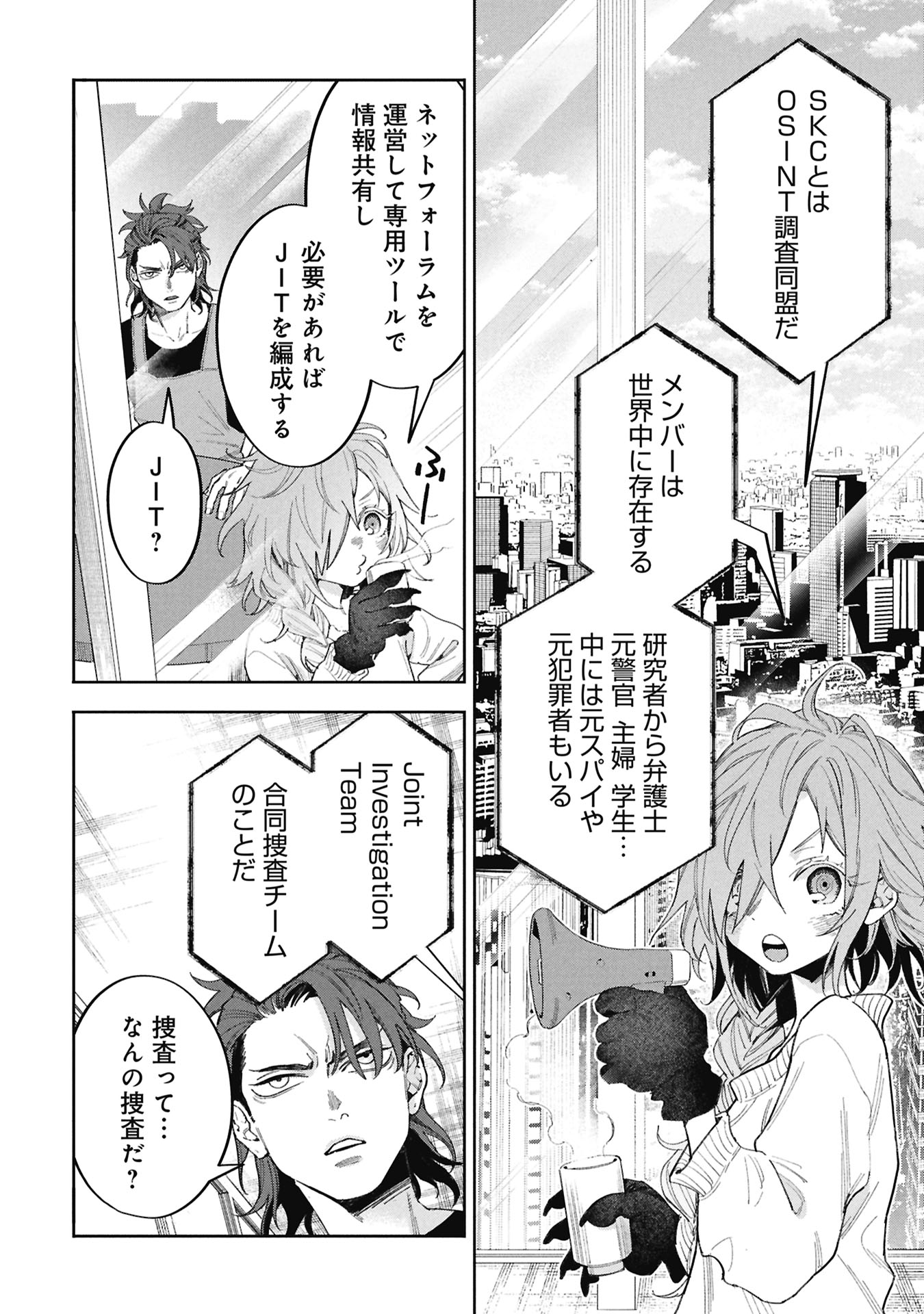 Code;OSINT Hikikomori Tantei to Kanojo no Ryoken Chapter 2 14ページ