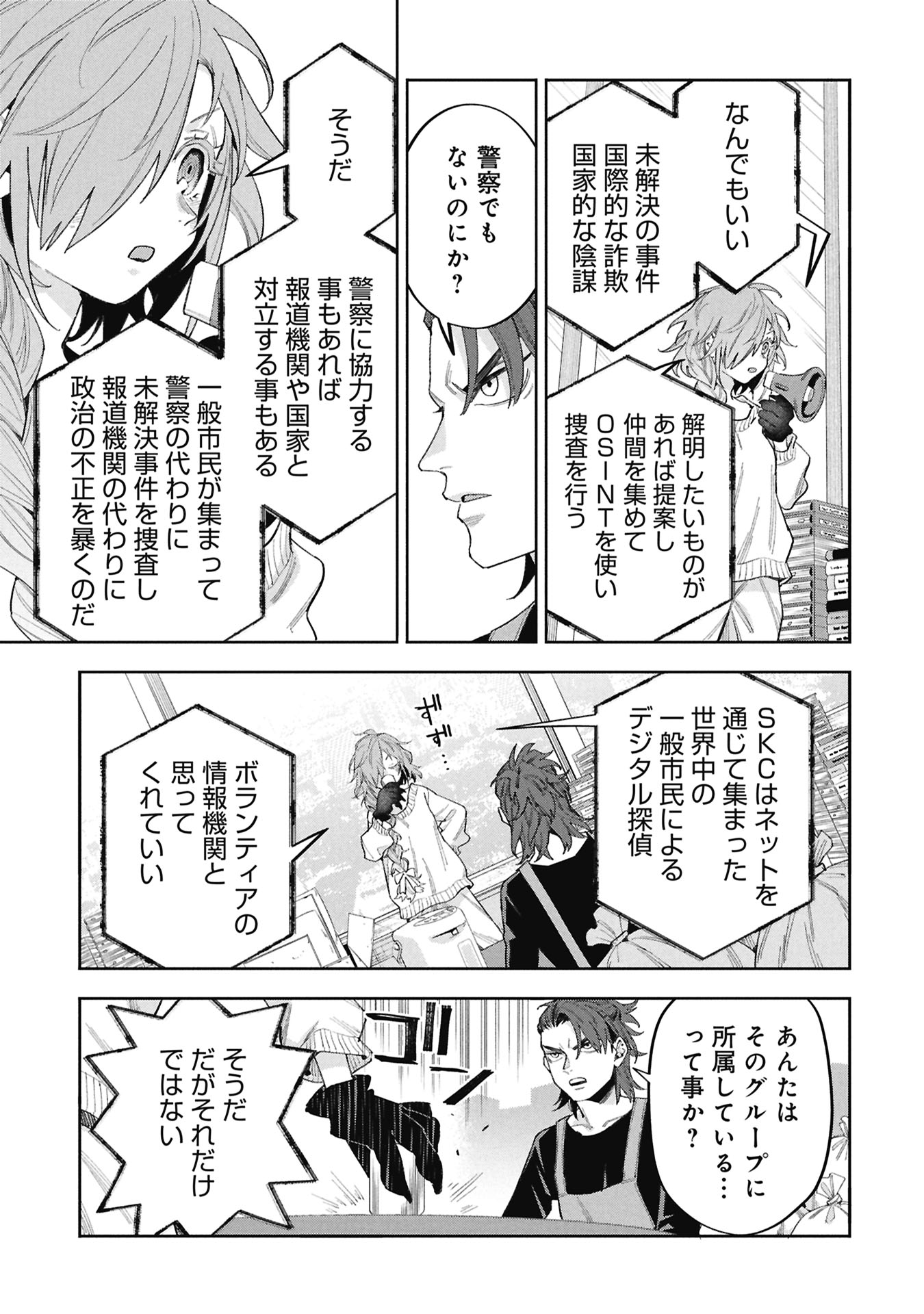 Code;OSINT Hikikomori Tantei to Kanojo no Ryoken Chapter 2 15ページ