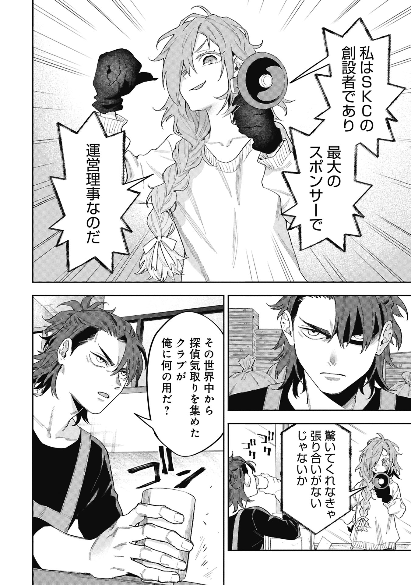 Code;OSINT Hikikomori Tantei to Kanojo no Ryoken Chapter 2 16ページ