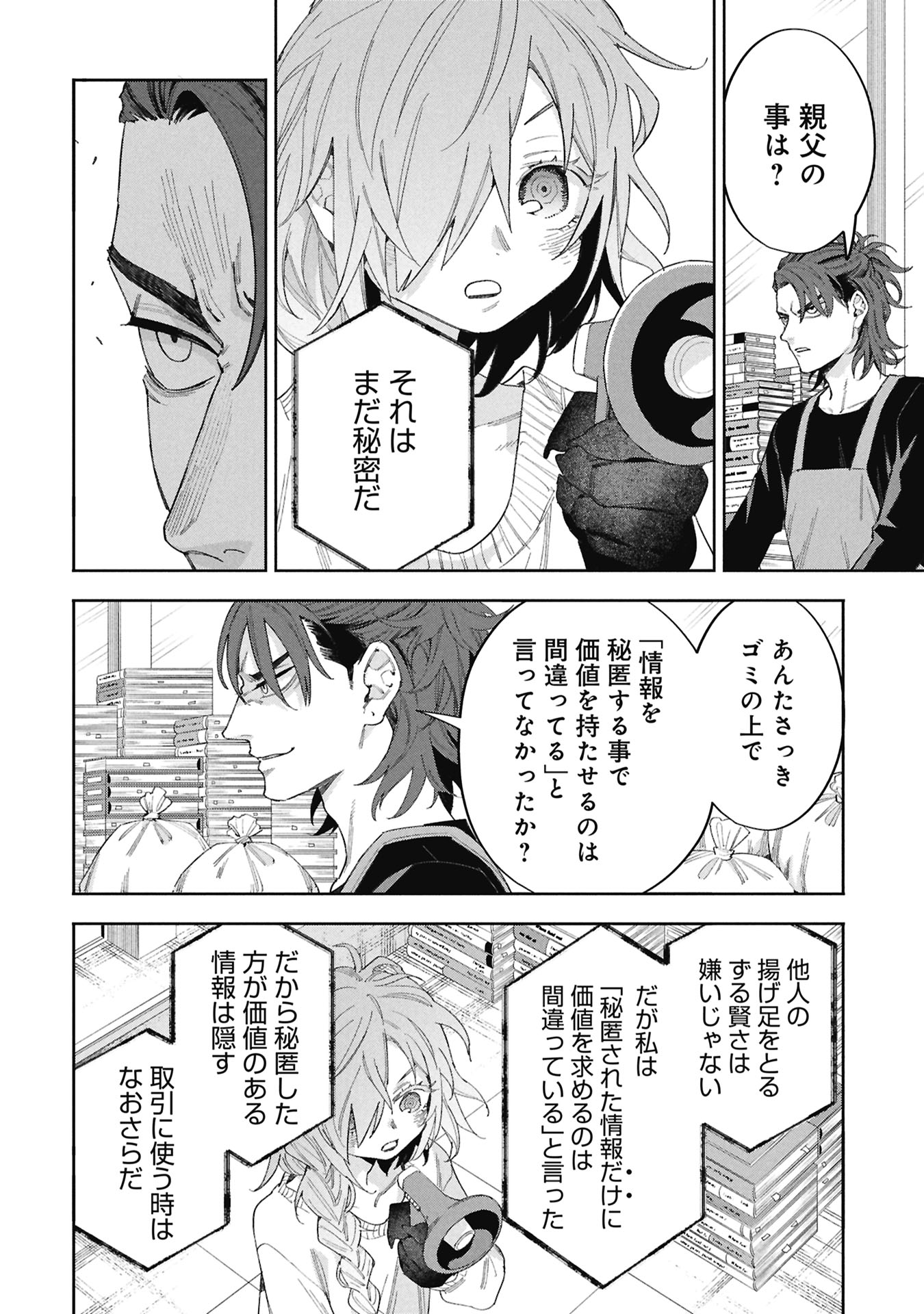 Code;OSINT Hikikomori Tantei to Kanojo no Ryoken Chapter 2 18ページ