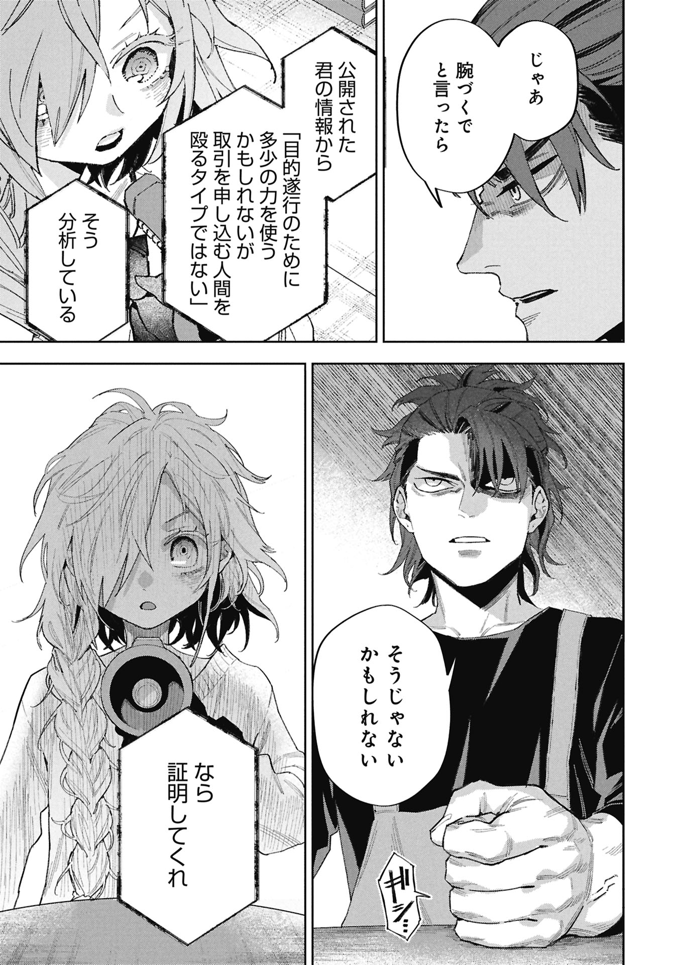 Code;OSINT Hikikomori Tantei to Kanojo no Ryoken Chapter 2 19ページ