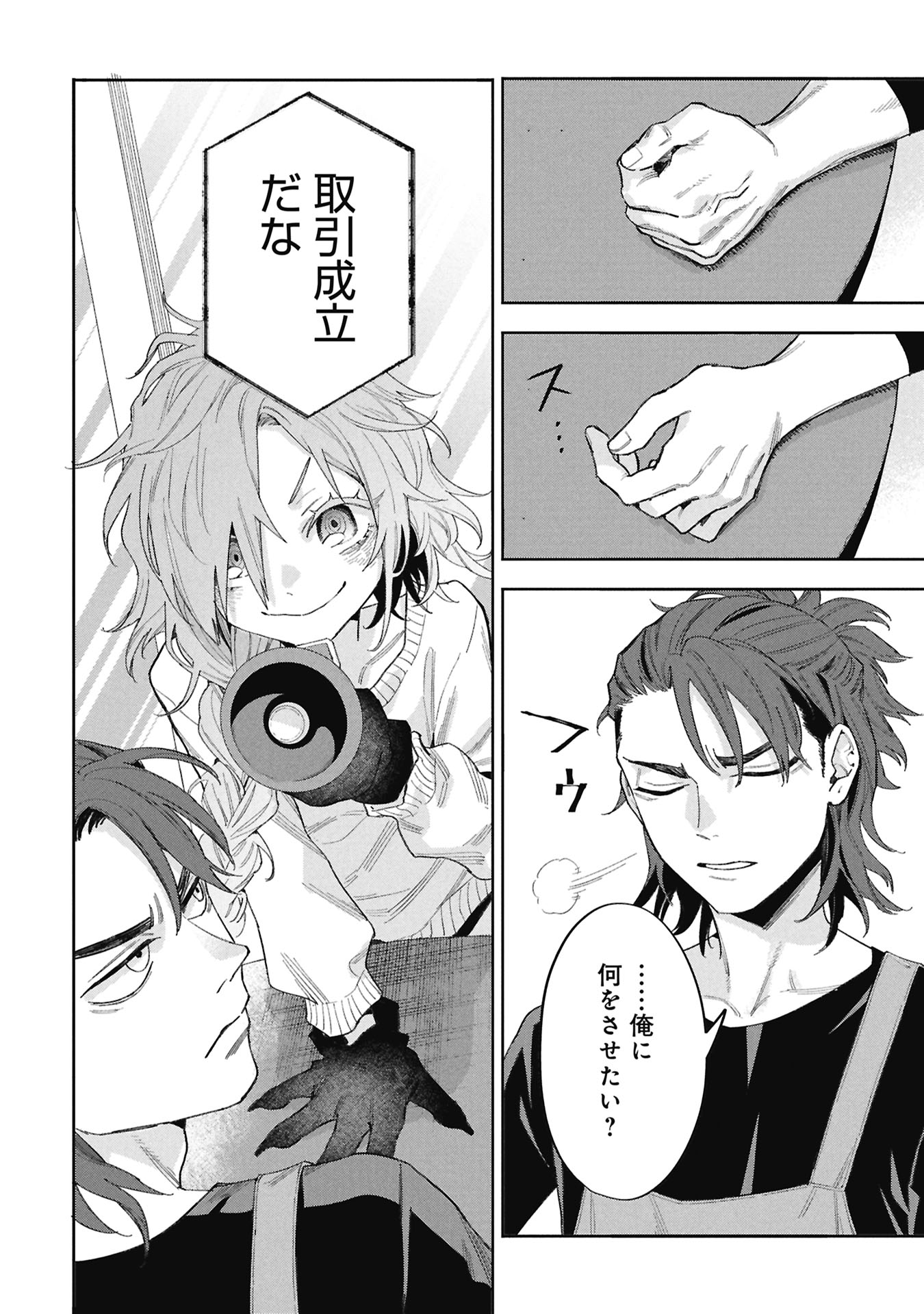 Code;OSINT Hikikomori Tantei to Kanojo no Ryoken Chapter 2 20ページ