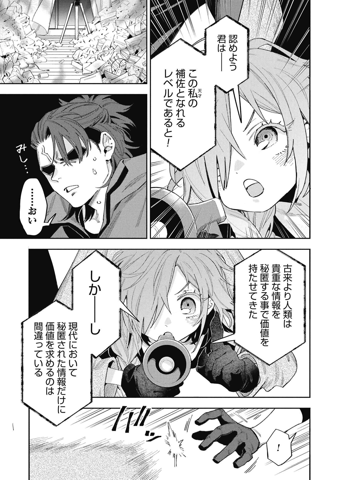 Code;OSINT Hikikomori Tantei to Kanojo no Ryoken Chapter 2 3ページ