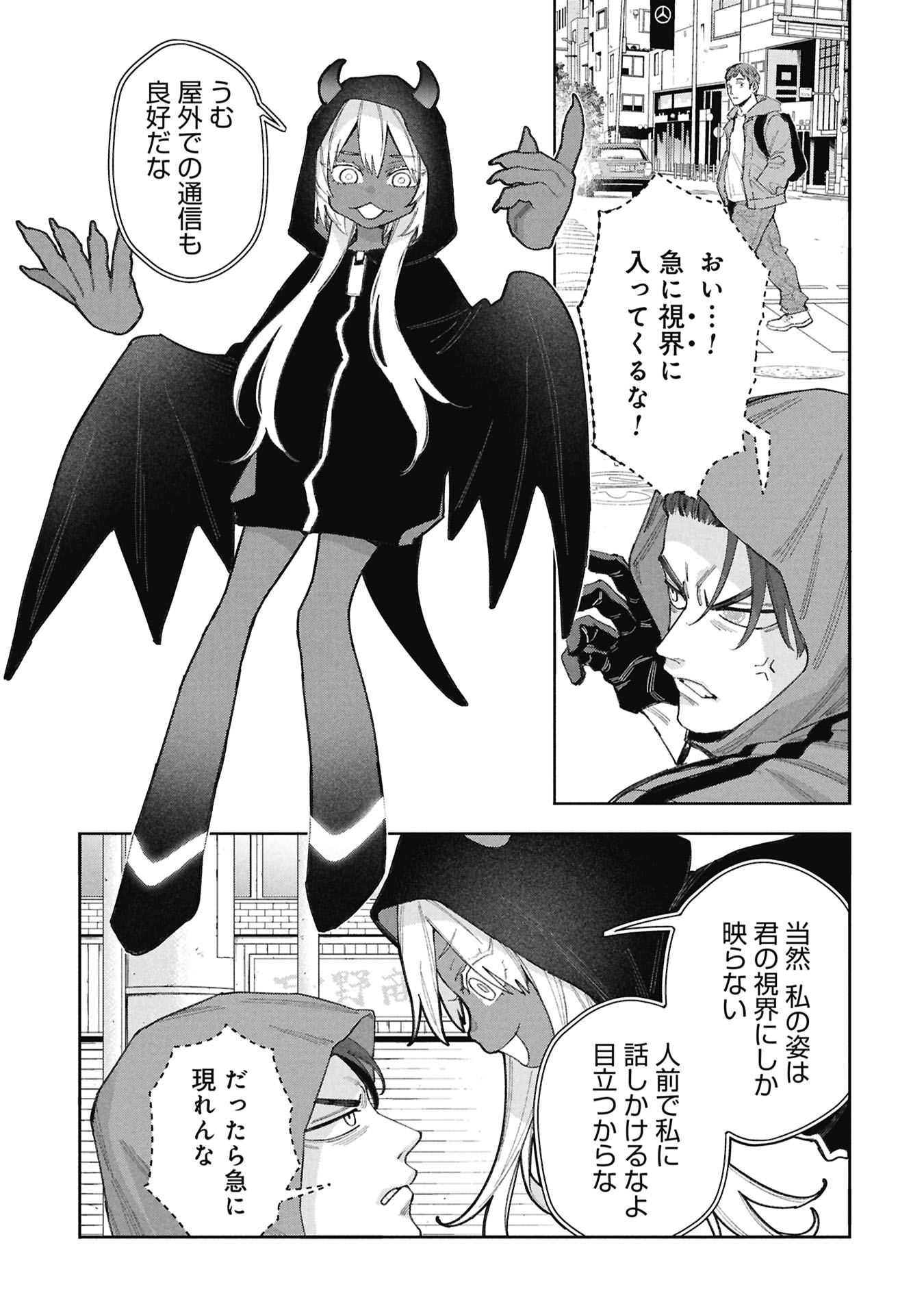 Code;OSINT Hikikomori Tantei to Kanojo no Ryoken Chapter 2 23ページ