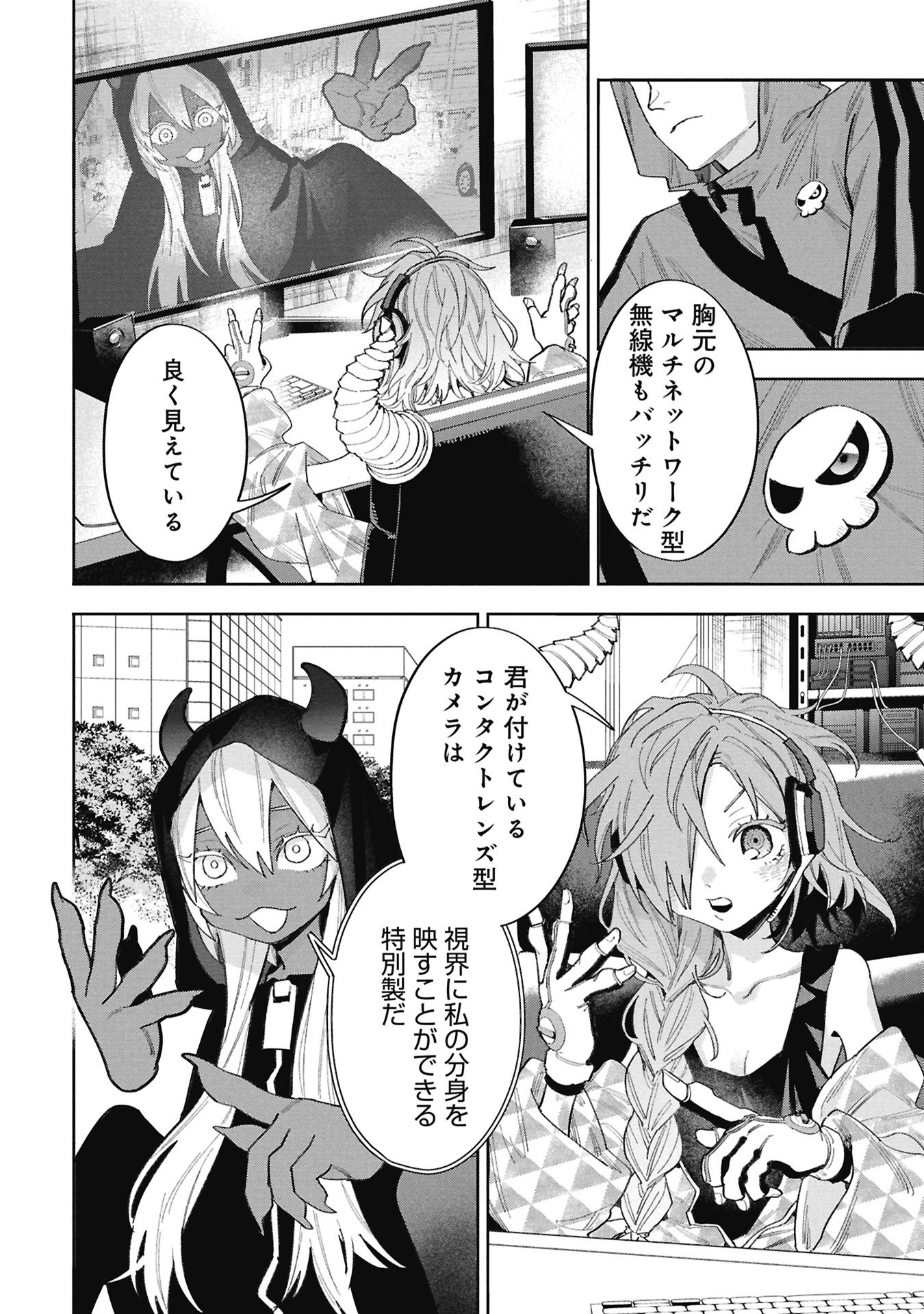 Code;OSINT Hikikomori Tantei to Kanojo no Ryoken Chapter 2 24ページ