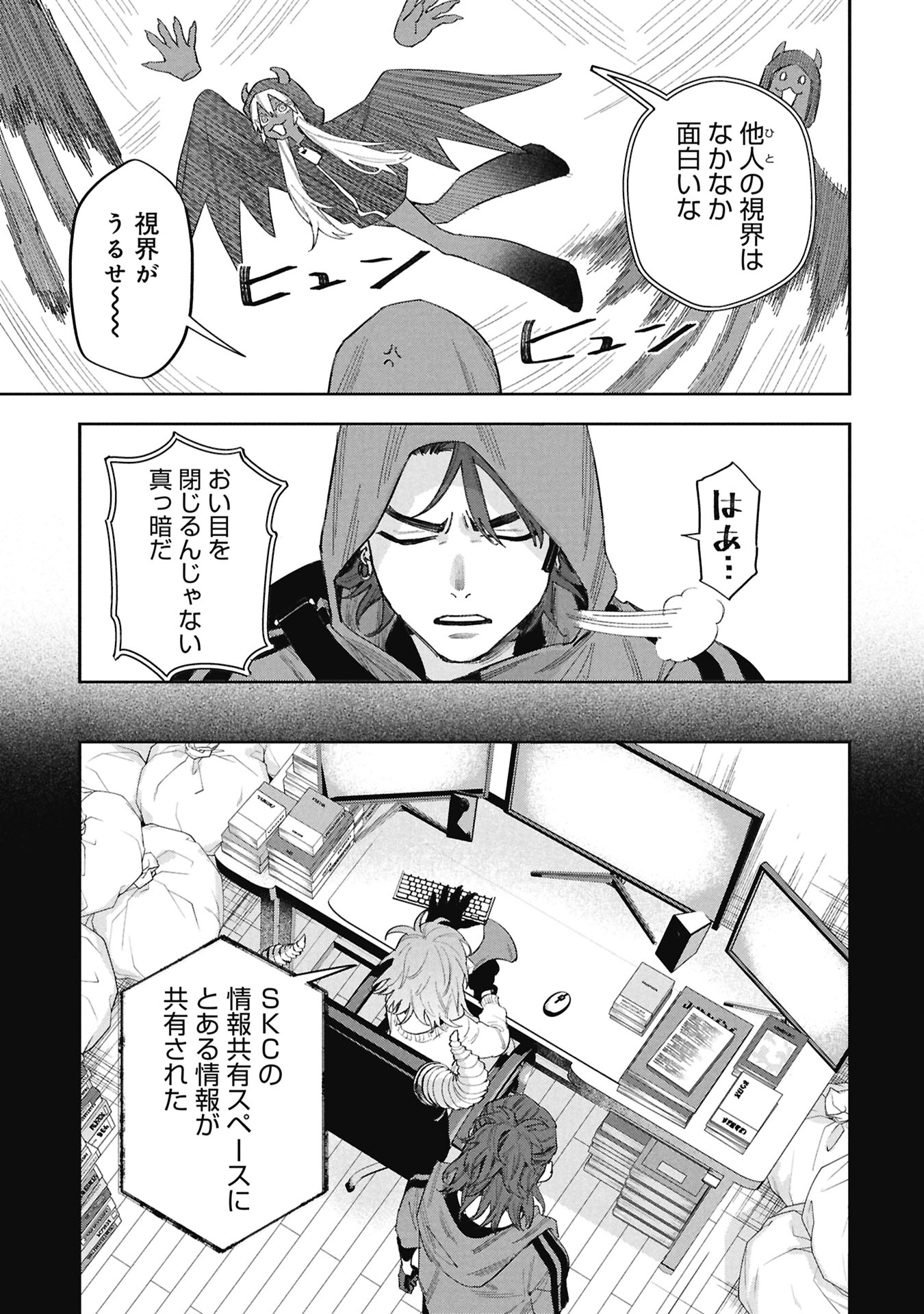 Code;OSINT Hikikomori Tantei to Kanojo no Ryoken Chapter 2 25ページ
