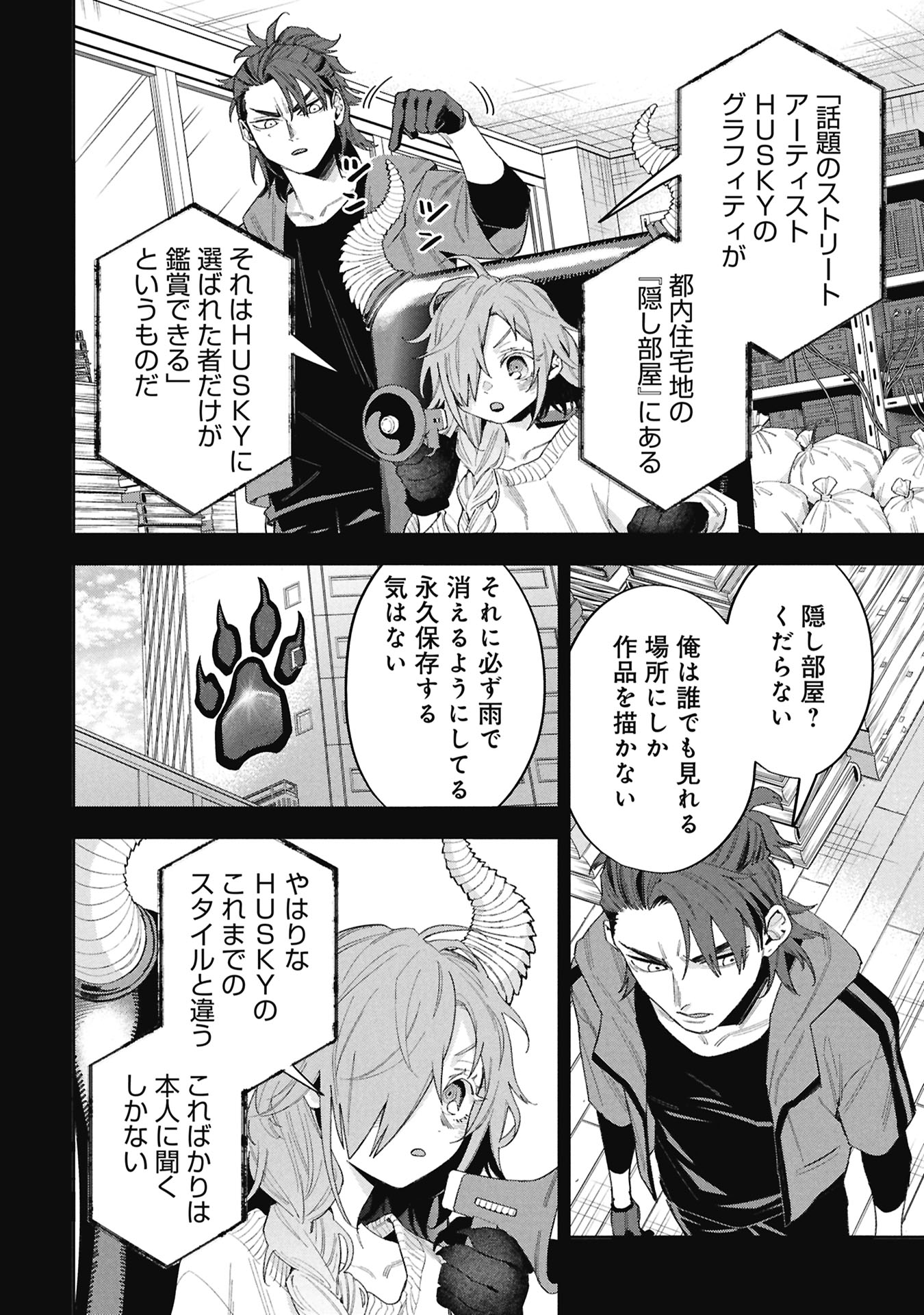 Code;OSINT Hikikomori Tantei to Kanojo no Ryoken Chapter 2 26ページ