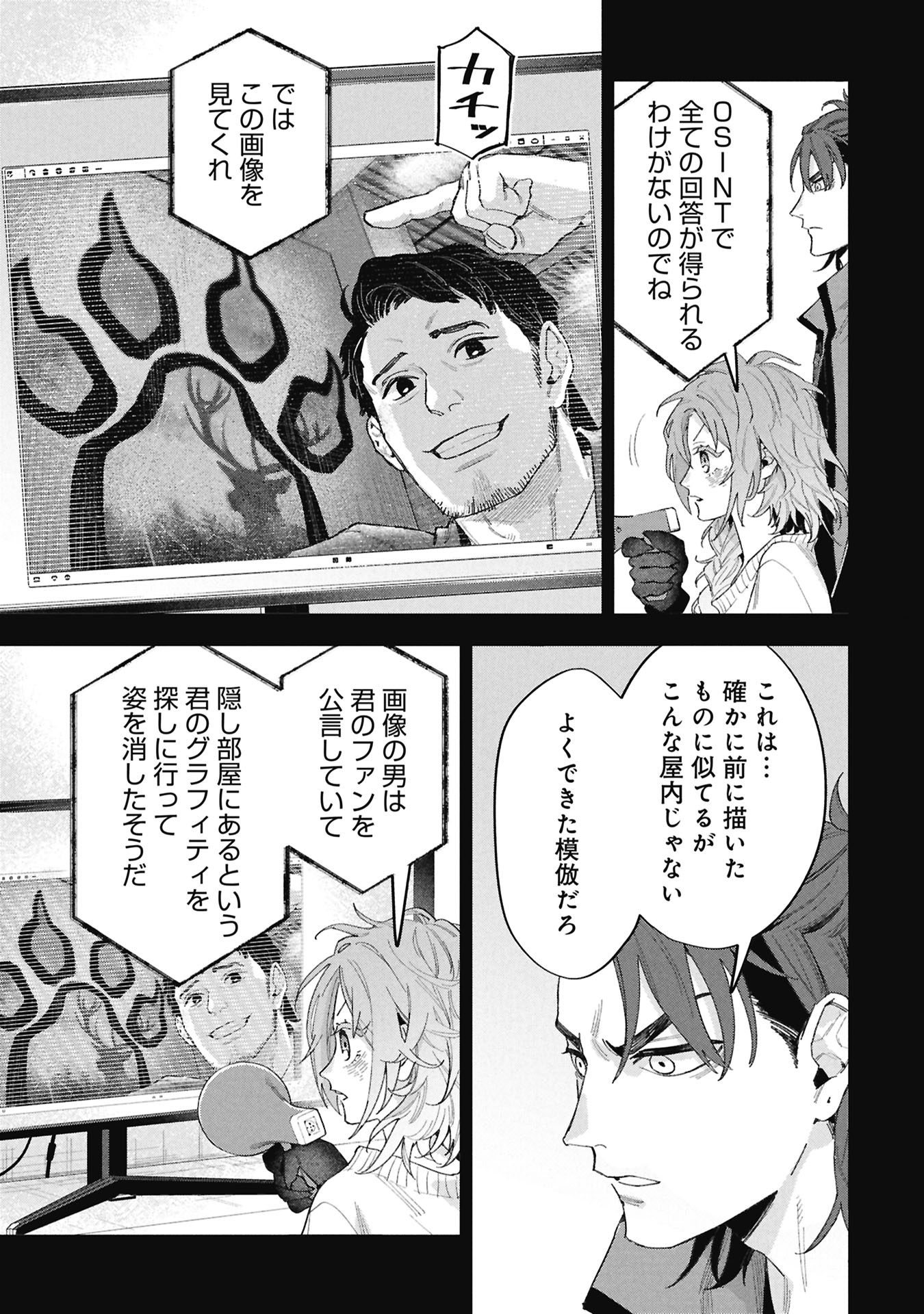 Code;OSINT Hikikomori Tantei to Kanojo no Ryoken Chapter 2 27ページ