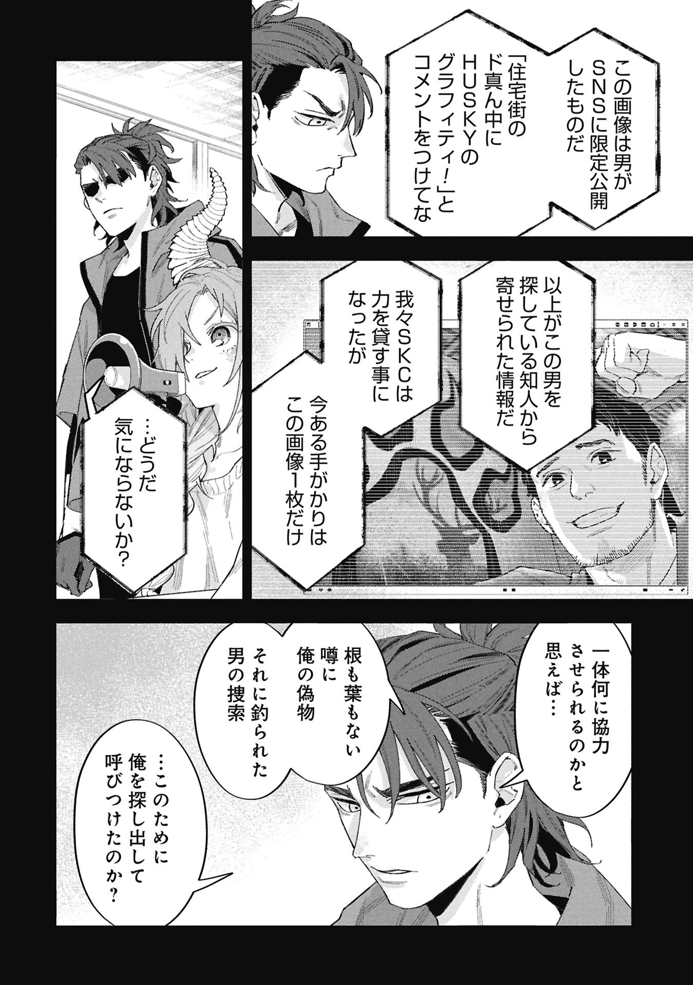 Code;OSINT Hikikomori Tantei to Kanojo no Ryoken Chapter 2 28ページ