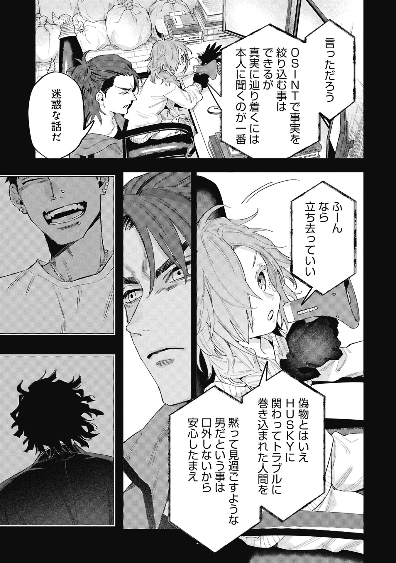 Code;OSINT Hikikomori Tantei to Kanojo no Ryoken Chapter 2 29ページ