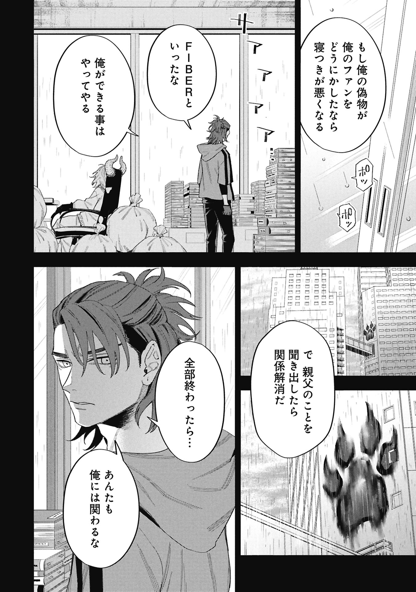Code;OSINT Hikikomori Tantei to Kanojo no Ryoken Chapter 2 30ページ