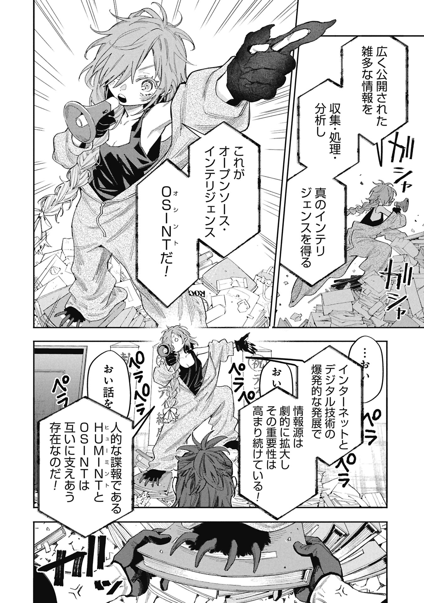 Code;OSINT Hikikomori Tantei to Kanojo no Ryoken Chapter 2 4ページ