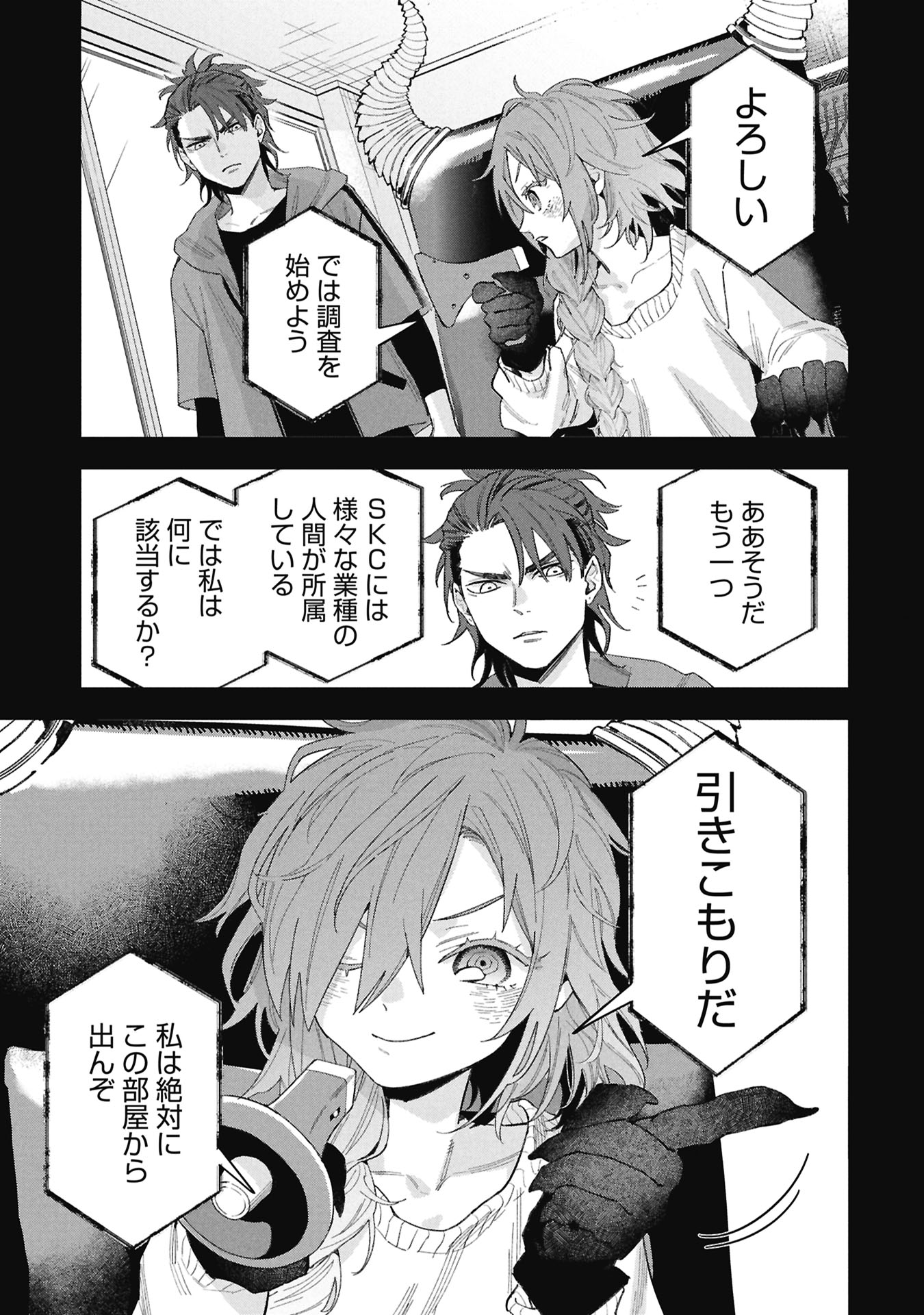 Code;OSINT Hikikomori Tantei to Kanojo no Ryoken Chapter 2 31ページ