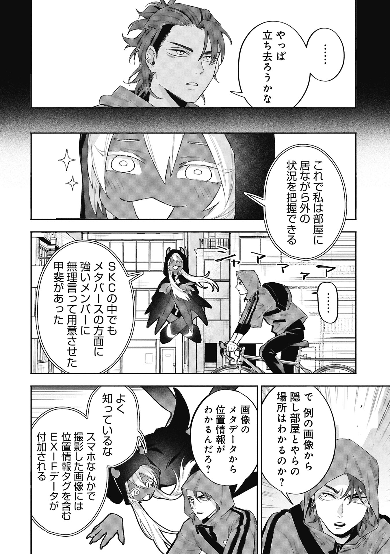 Code;OSINT Hikikomori Tantei to Kanojo no Ryoken Chapter 2 32ページ