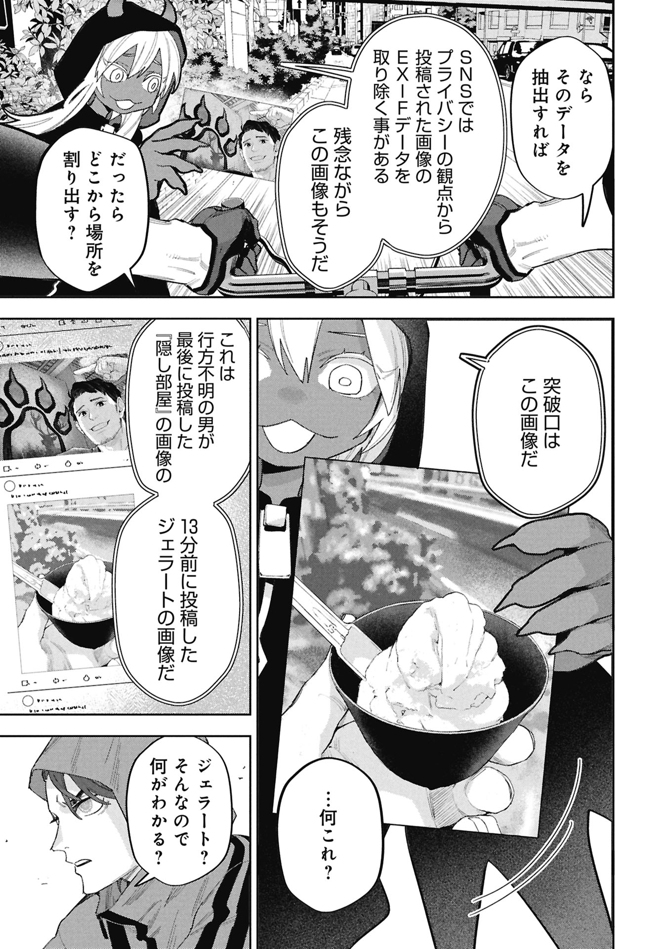 Code;OSINT Hikikomori Tantei to Kanojo no Ryoken Chapter 2 33ページ