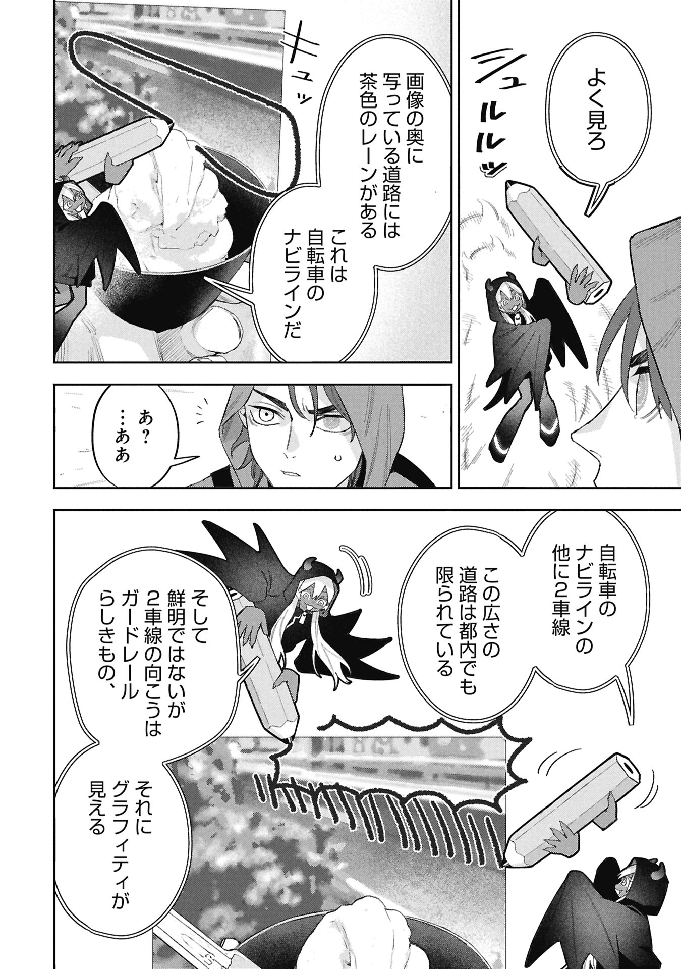 Code;OSINT Hikikomori Tantei to Kanojo no Ryoken Chapter 2 34ページ