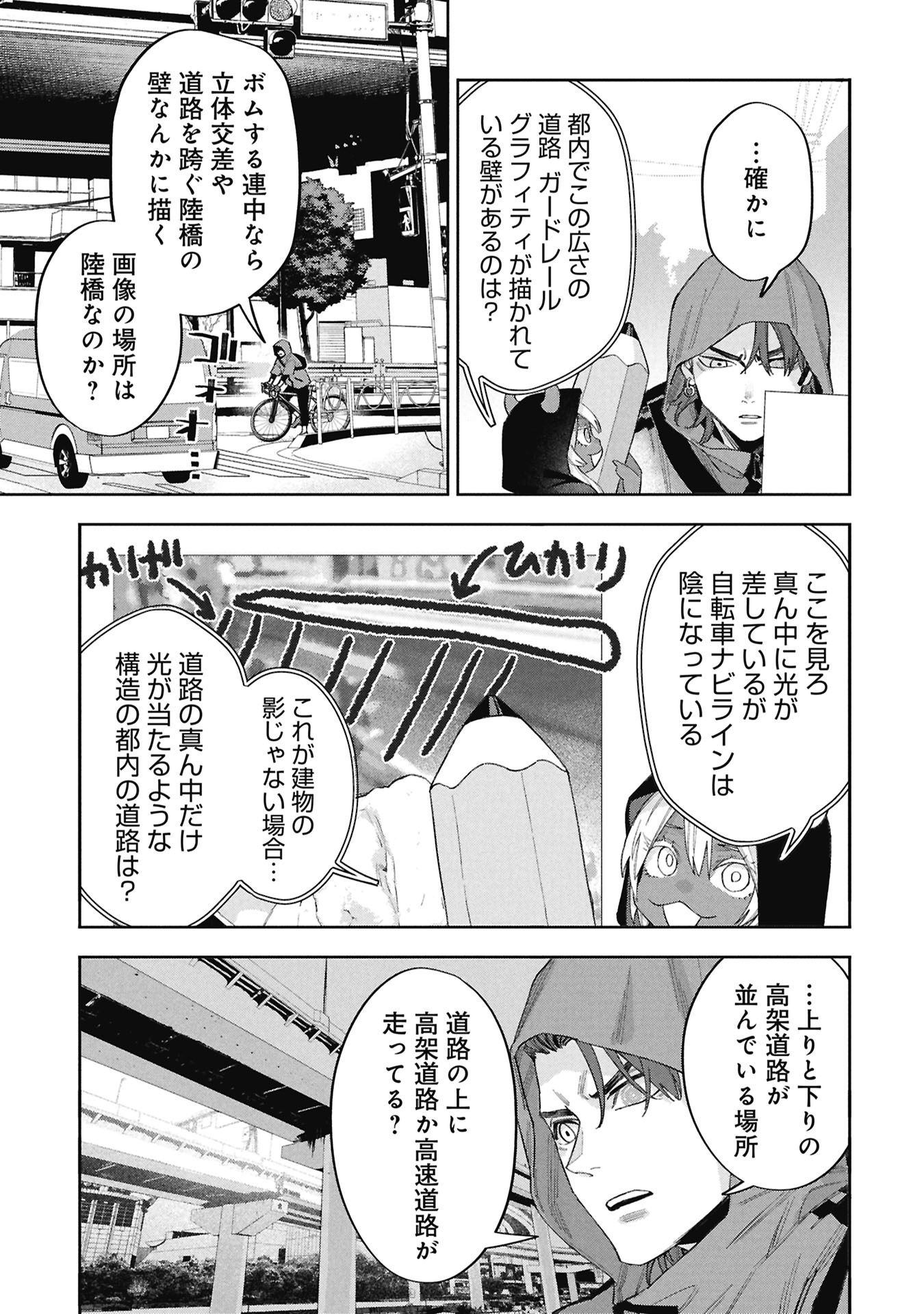 Code;OSINT Hikikomori Tantei to Kanojo no Ryoken Chapter 2 35ページ