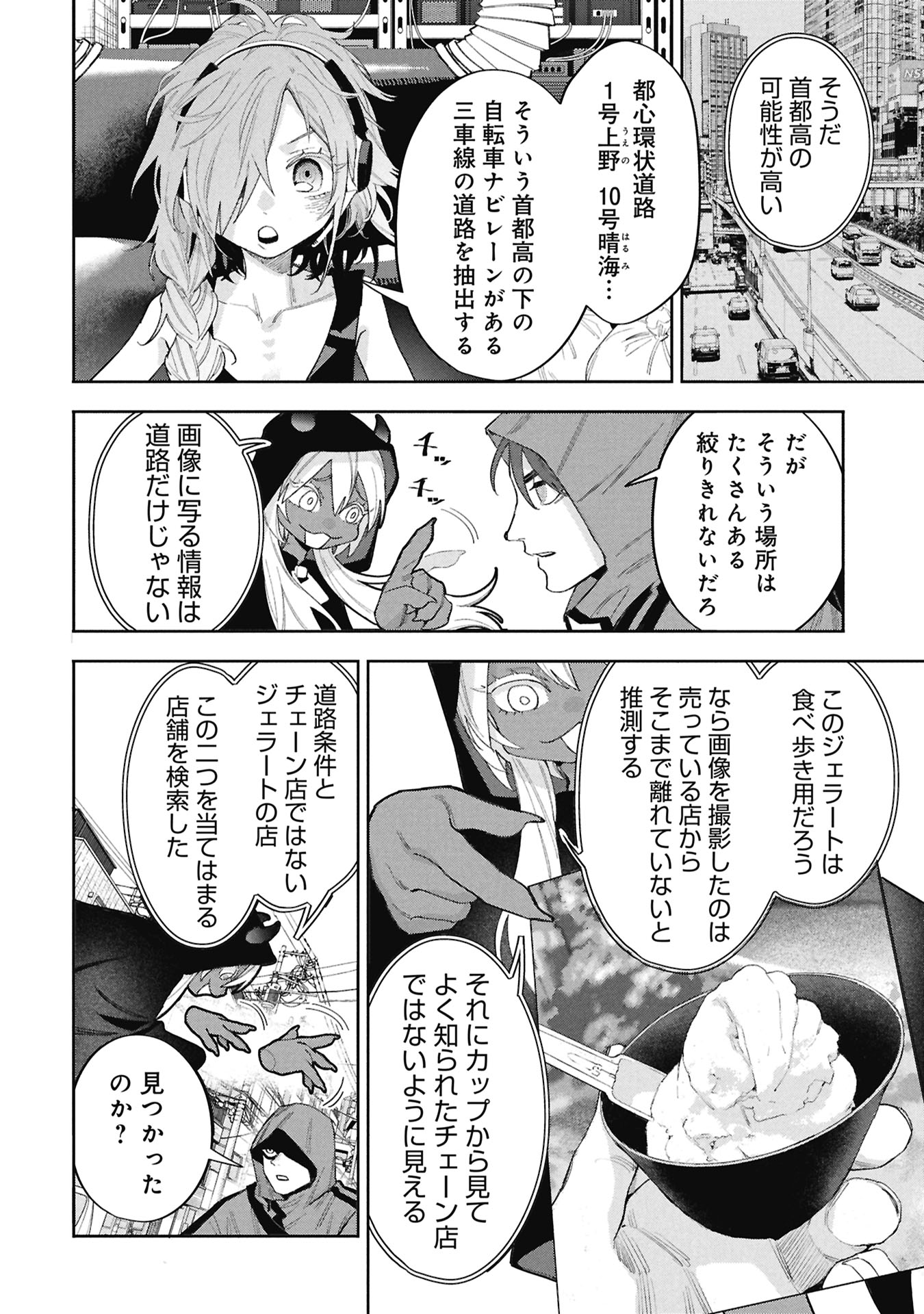 Code;OSINT Hikikomori Tantei to Kanojo no Ryoken Chapter 2 36ページ