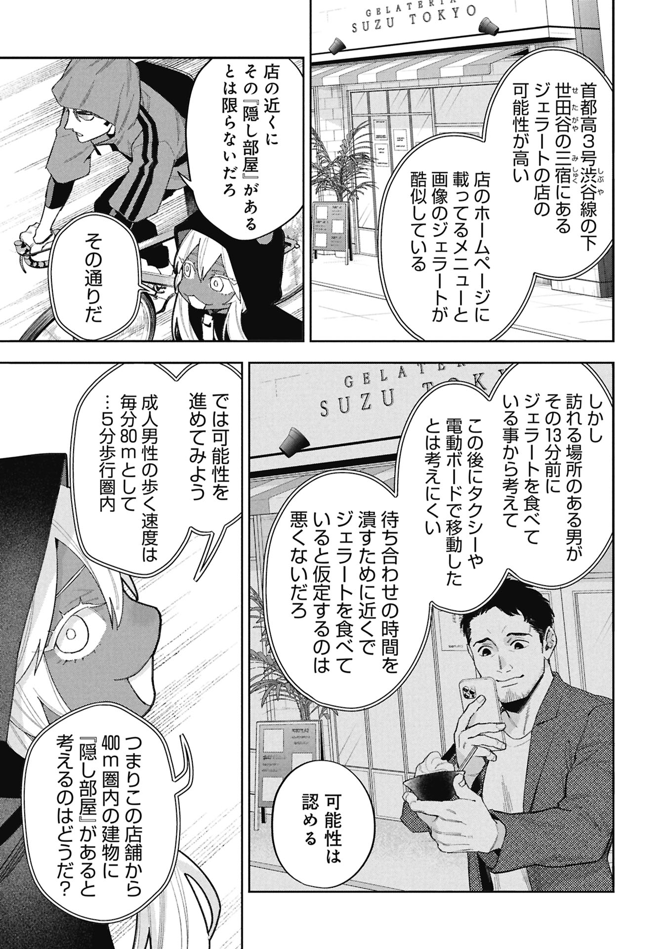Code;OSINT Hikikomori Tantei to Kanojo no Ryoken Chapter 2 37ページ