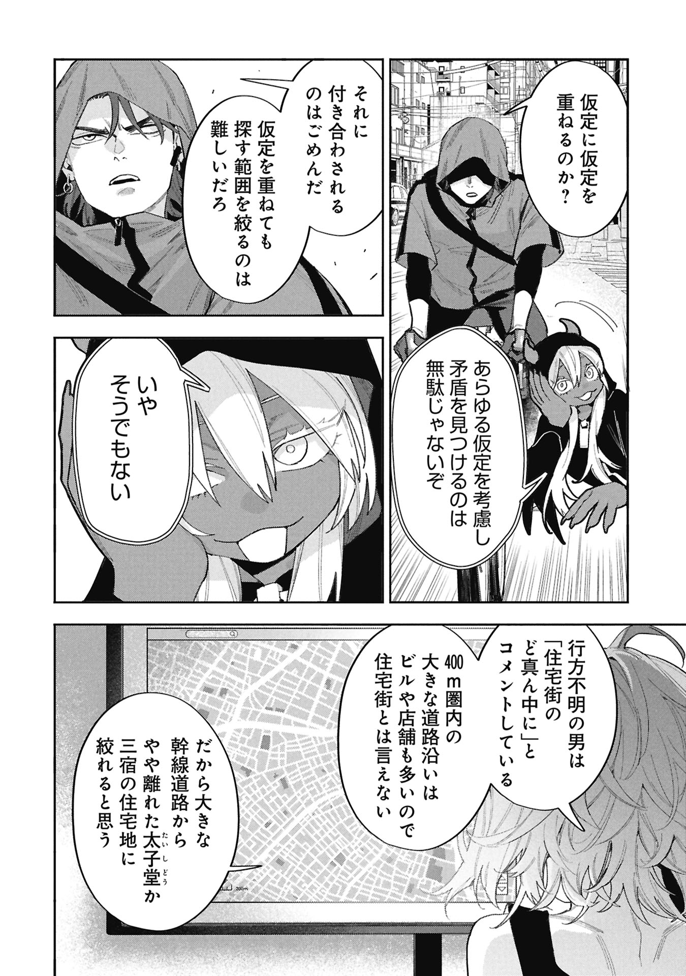 Code;OSINT Hikikomori Tantei to Kanojo no Ryoken Chapter 2 38ページ