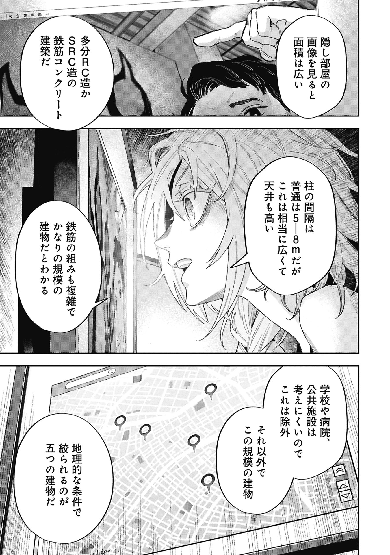 Code;OSINT Hikikomori Tantei to Kanojo no Ryoken Chapter 2 39ページ